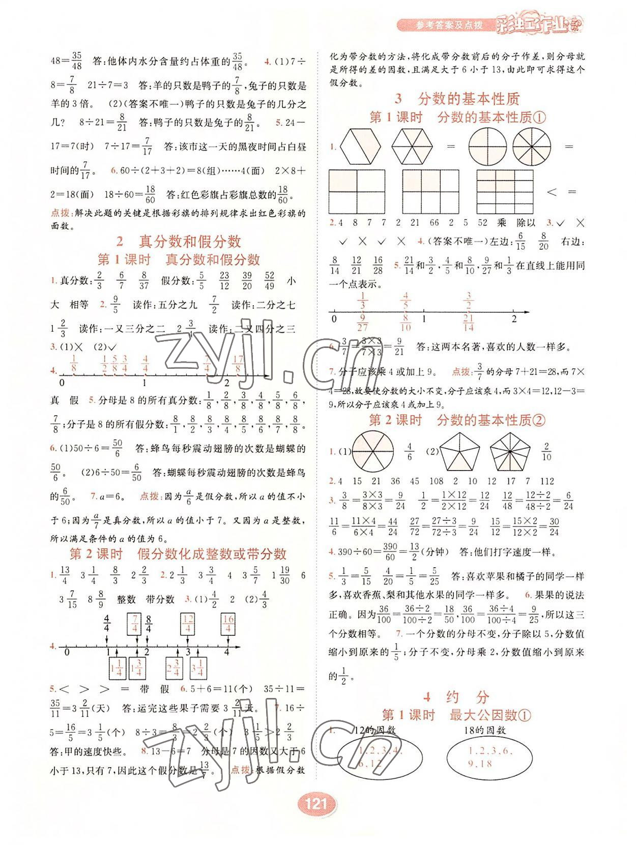 2022年彩虹作業(yè)幫五年級(jí)數(shù)學(xué)下冊(cè)人教版 第5頁(yè)