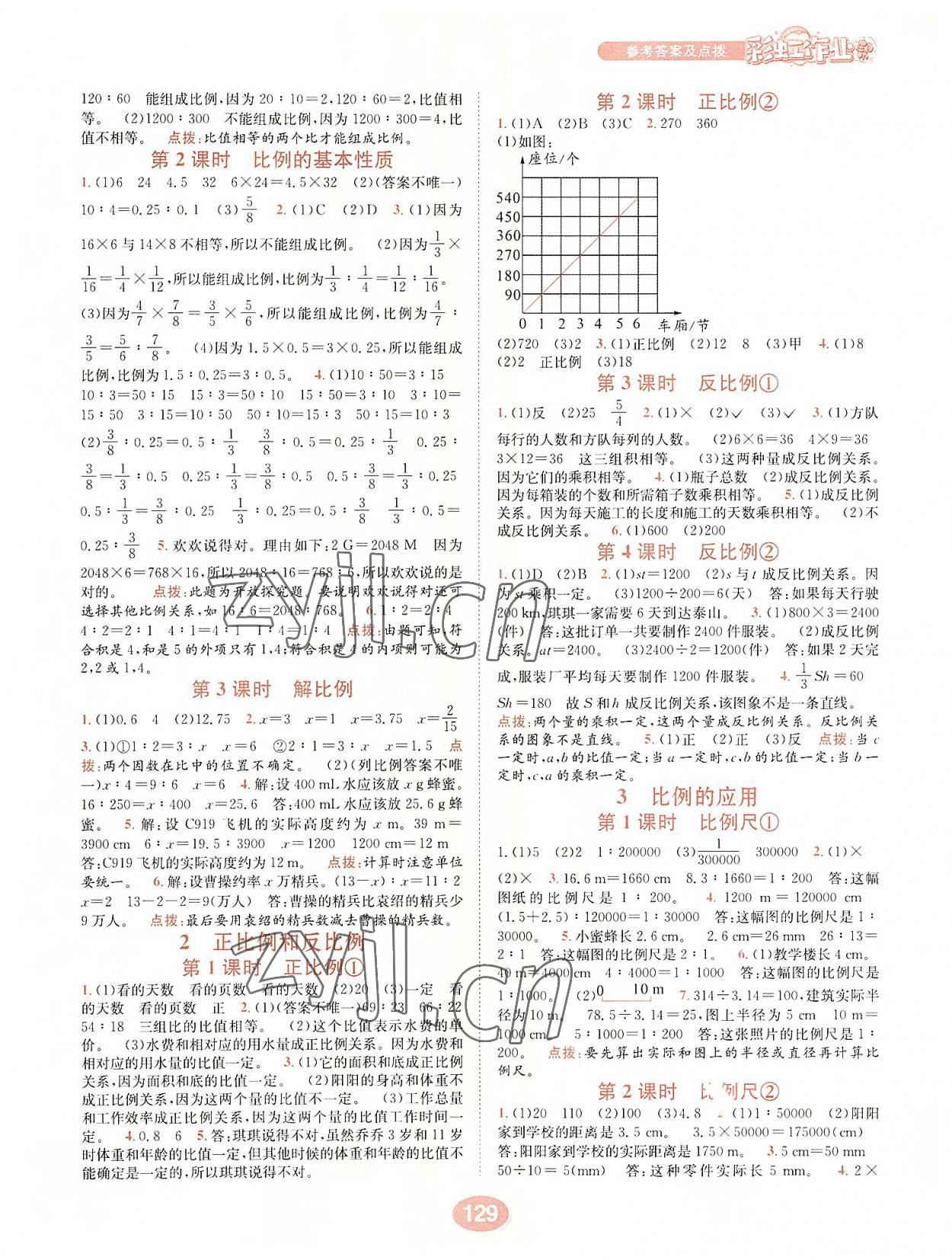 2022年彩虹作業(yè)幫六年級數(shù)學(xué)下冊人教版 第5頁