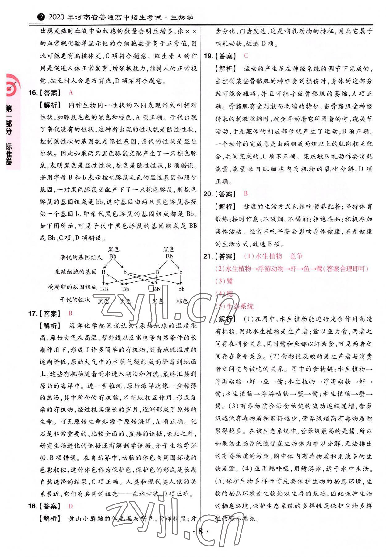 2022年鼎成中考河南真題生物 第8頁