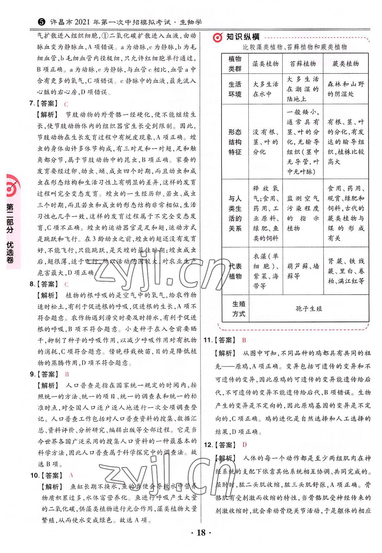 2022年鼎成中考河南真題生物 第18頁