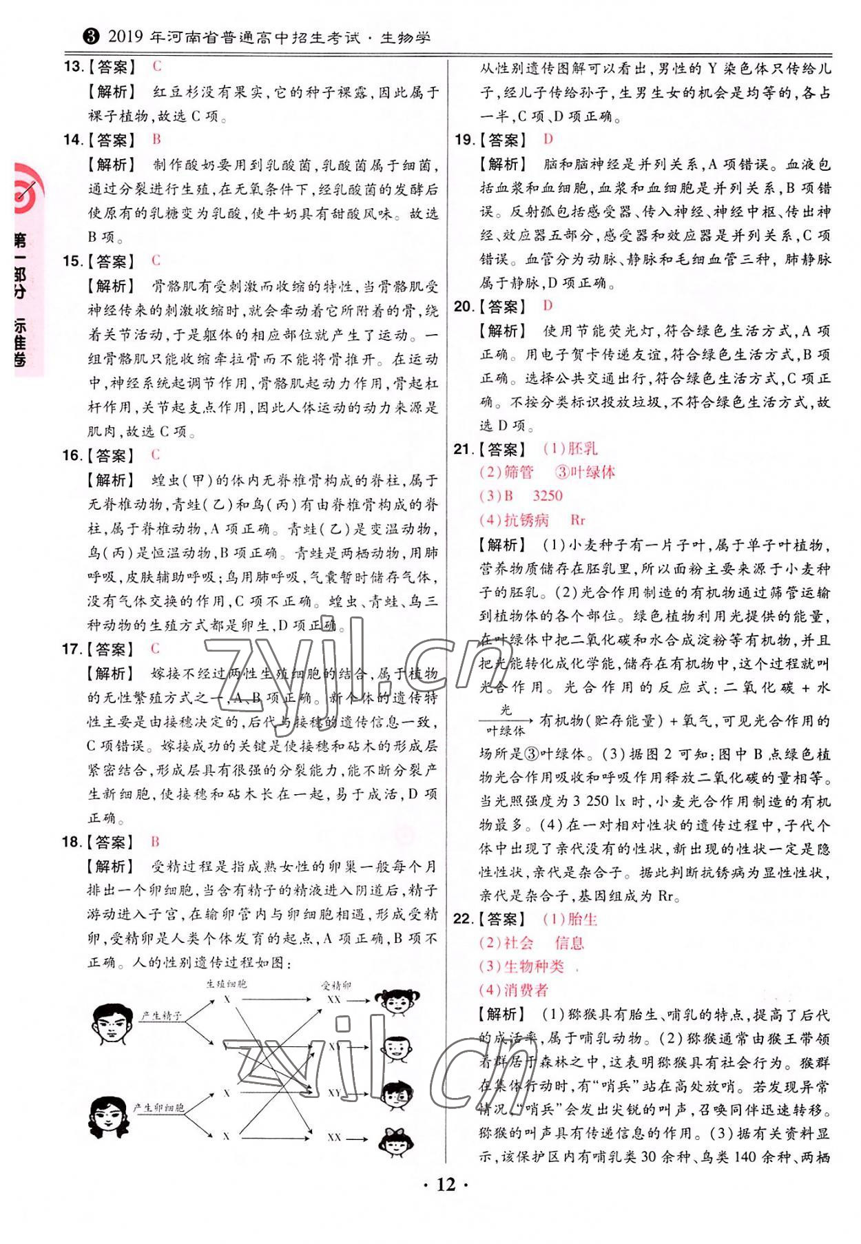 2022年鼎成中考河南真題生物 第12頁