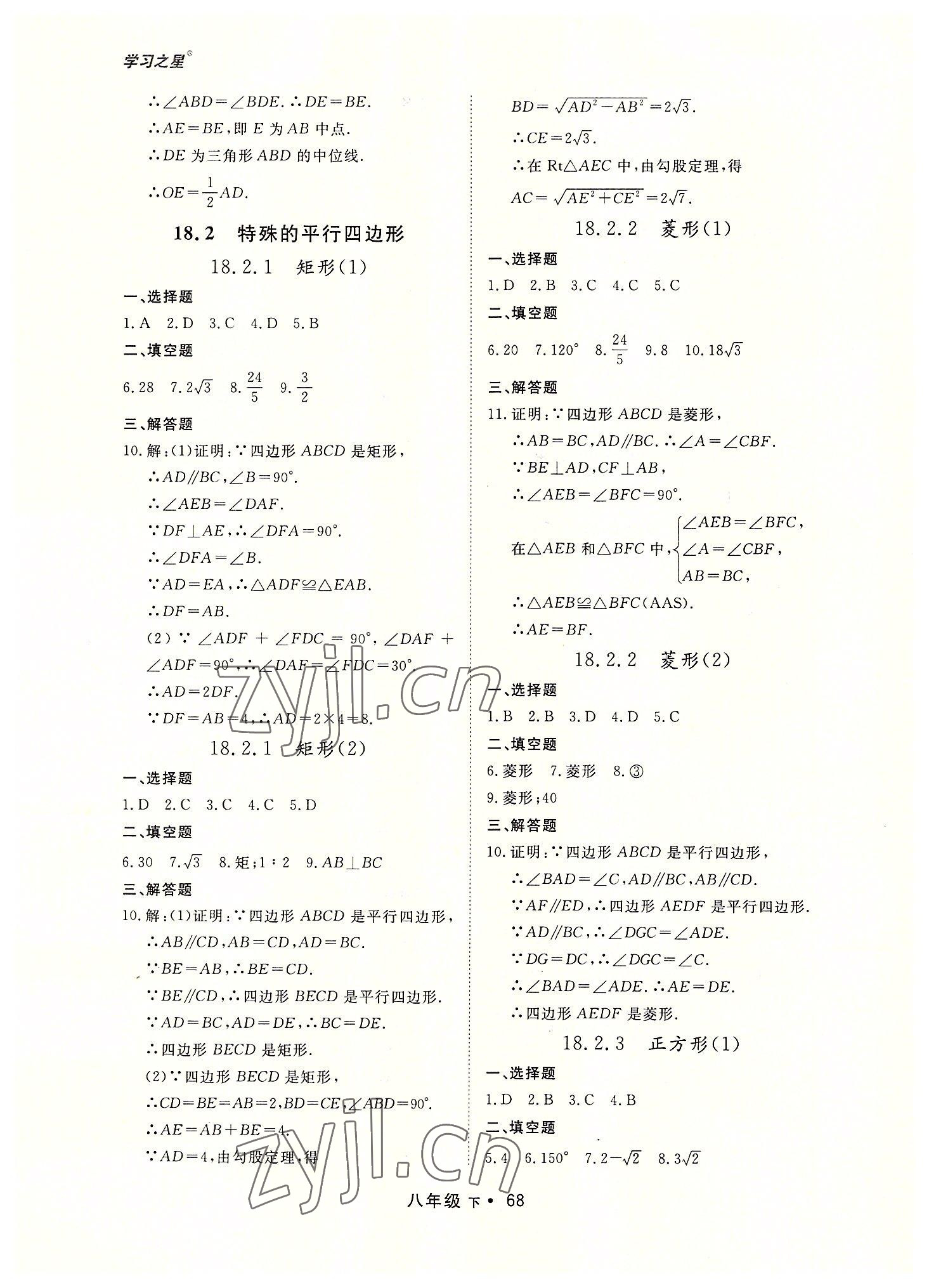 2022年博师在线八年级数学下册人教版大连专版 第8页