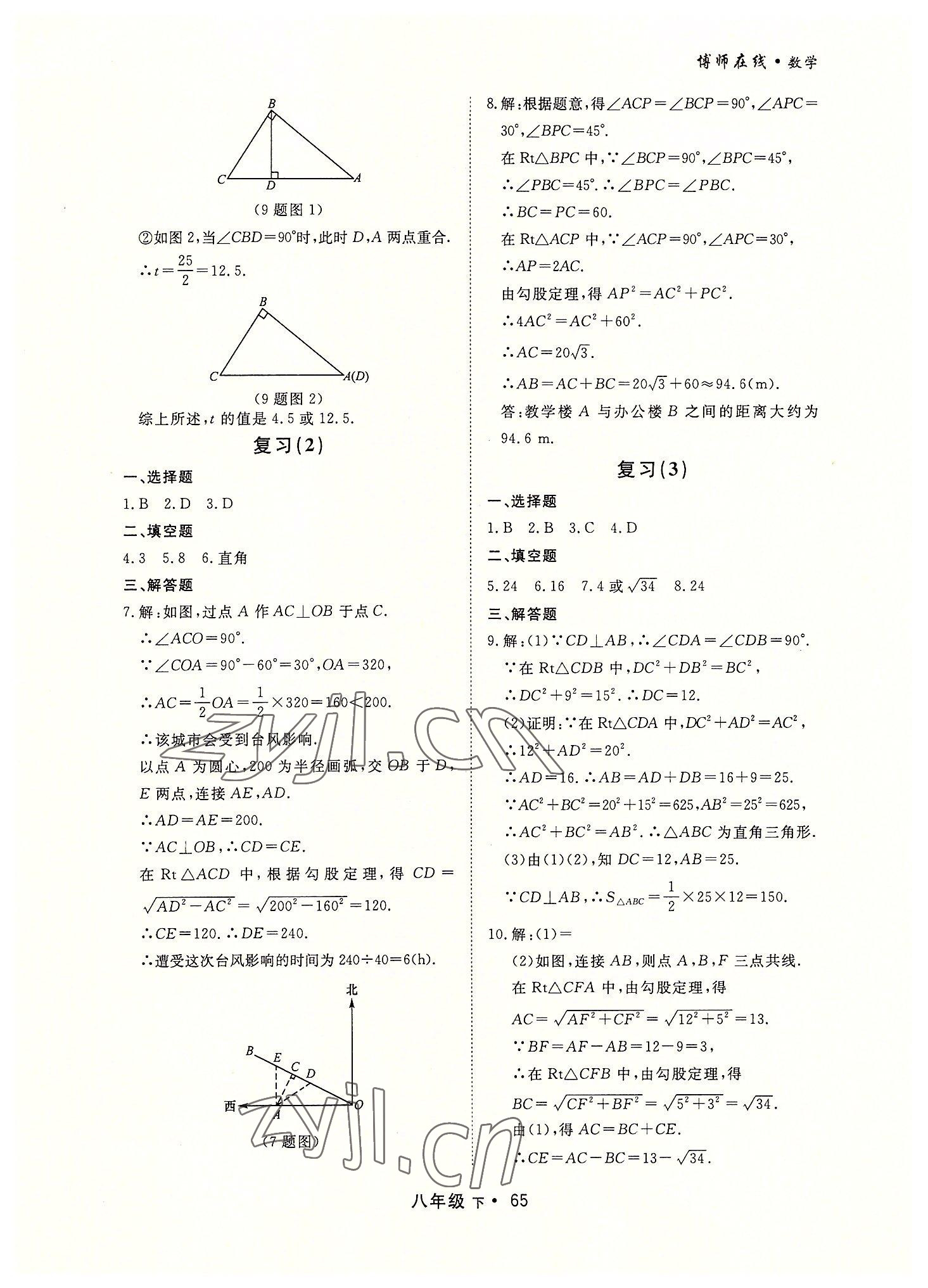 2022年博師在線八年級數(shù)學(xué)下冊人教版大連專版 第5頁