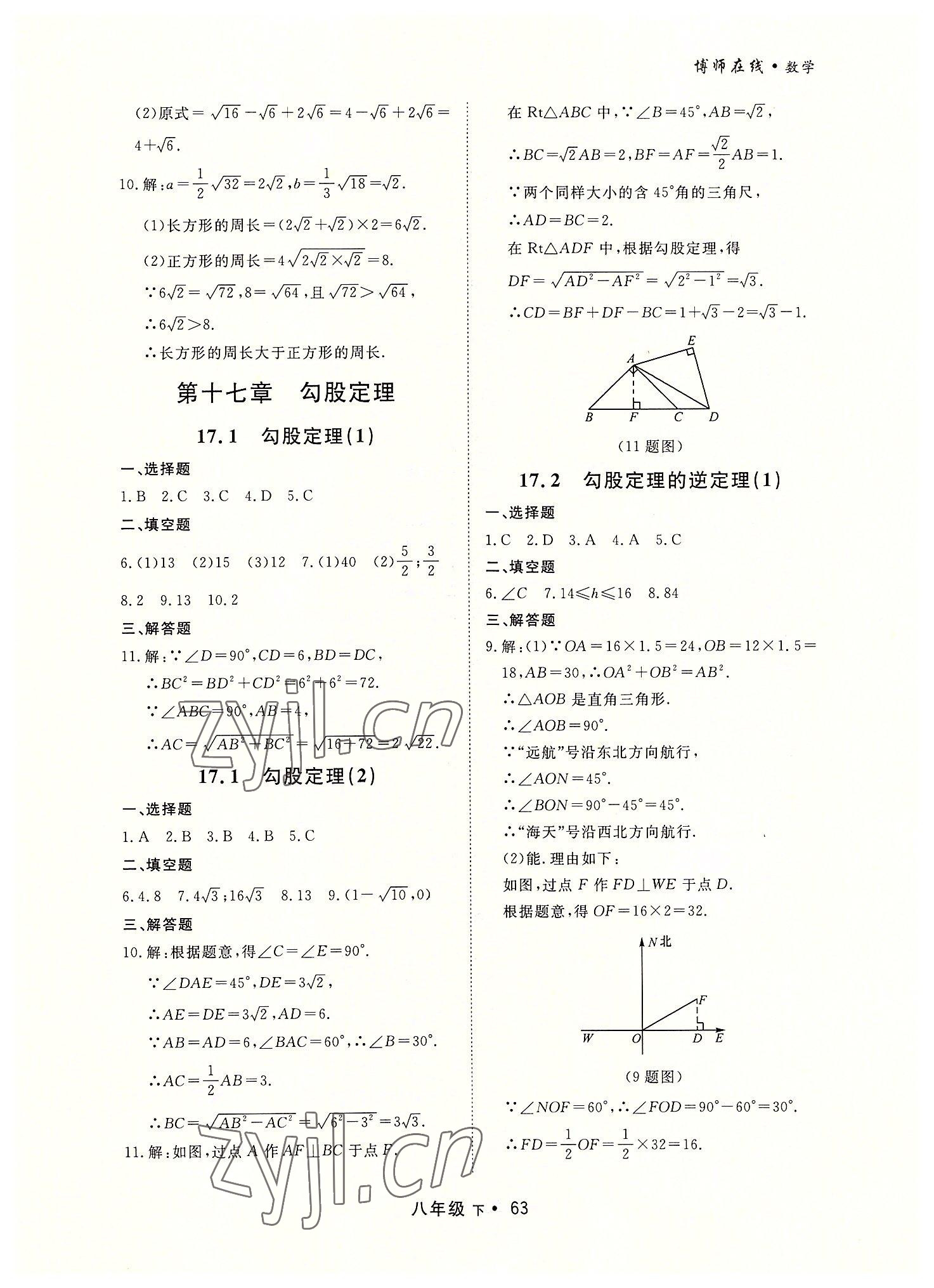 2022年博師在線八年級數(shù)學下冊人教版大連專版 第3頁