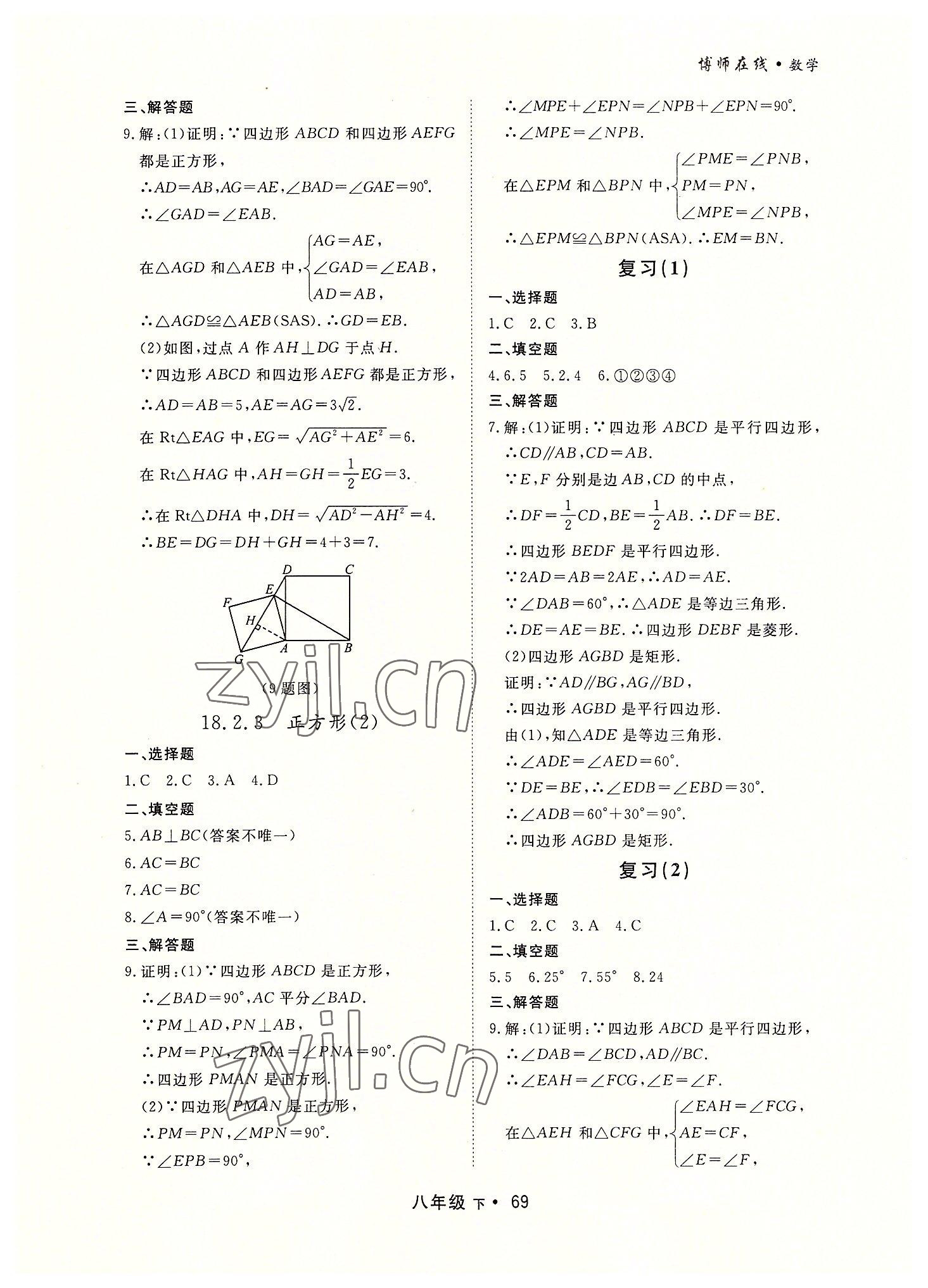 2022年博师在线八年级数学下册人教版大连专版 第9页