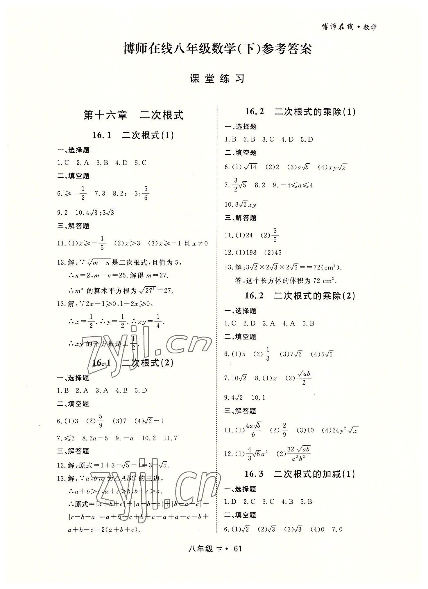 2022年博师在线八年级数学下册人教版大连专版 第1页