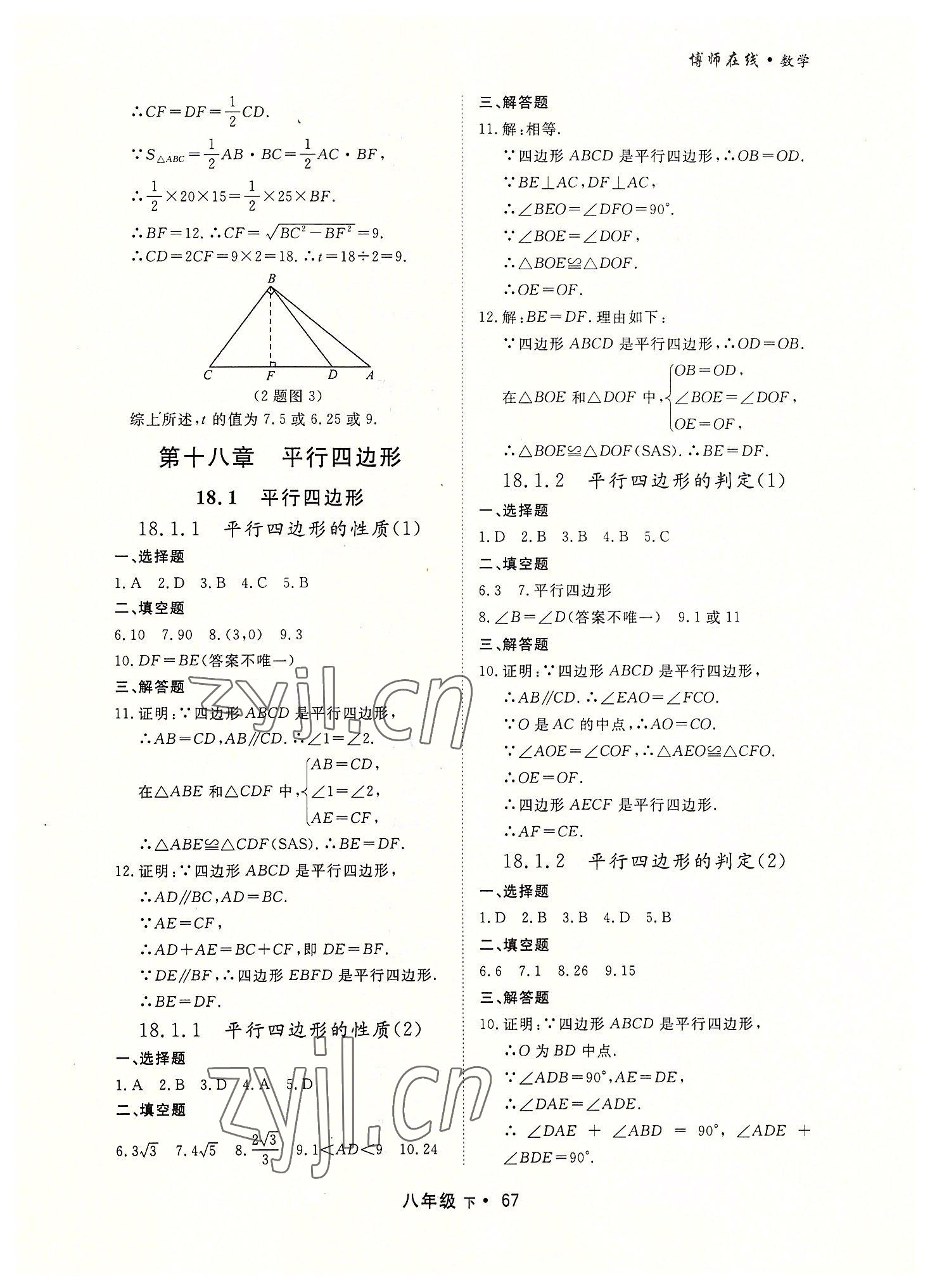 2022年博师在线八年级数学下册人教版大连专版 第7页