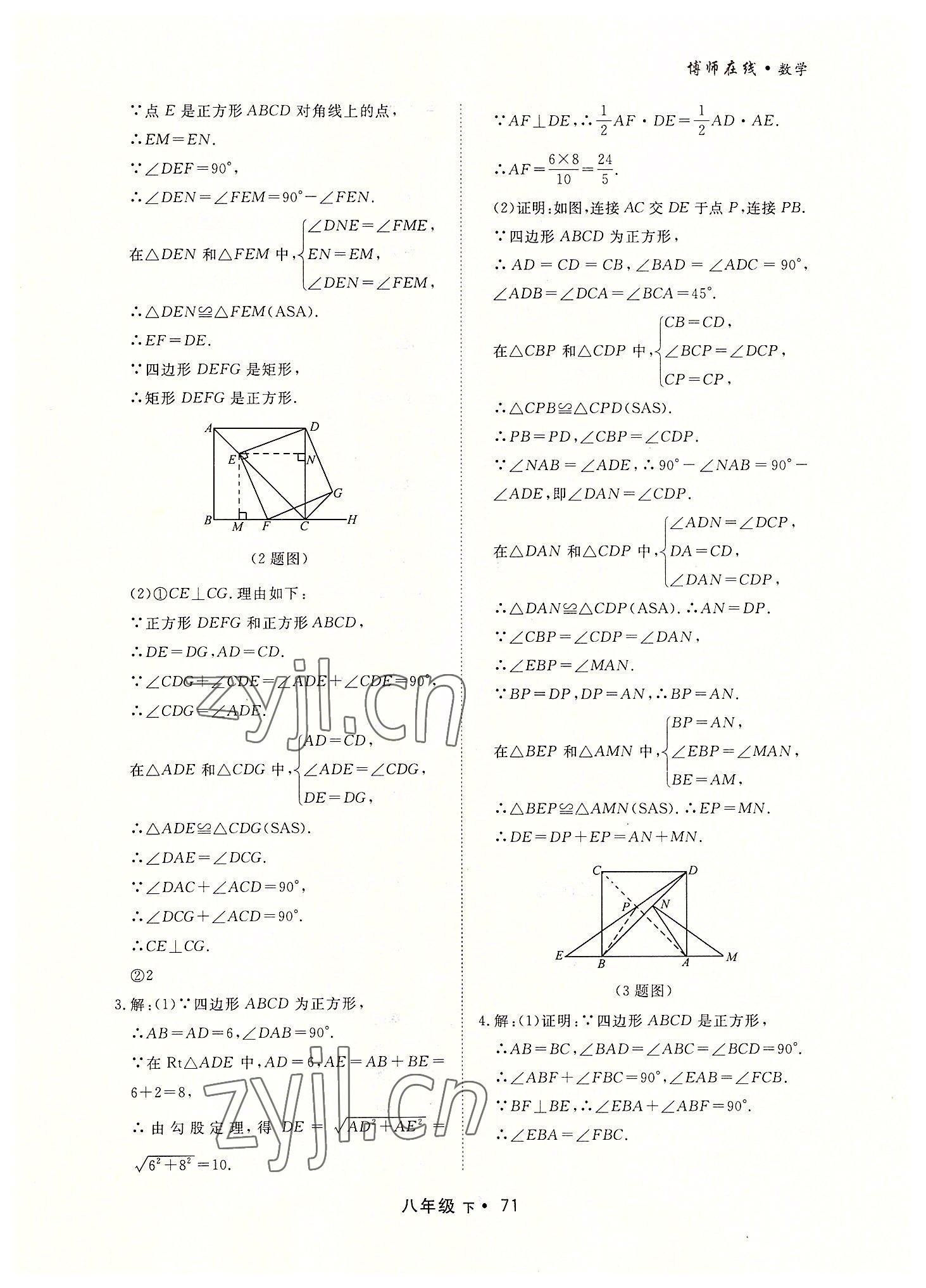 2022年博師在線八年級數(shù)學下冊人教版大連專版 第11頁