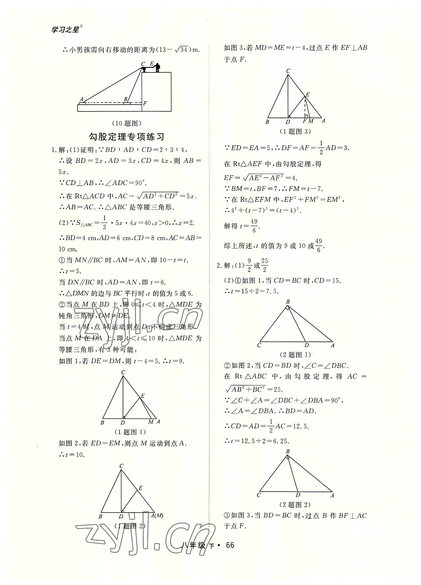 2022年博師在線八年級數(shù)學(xué)下冊人教版大連專版 第6頁