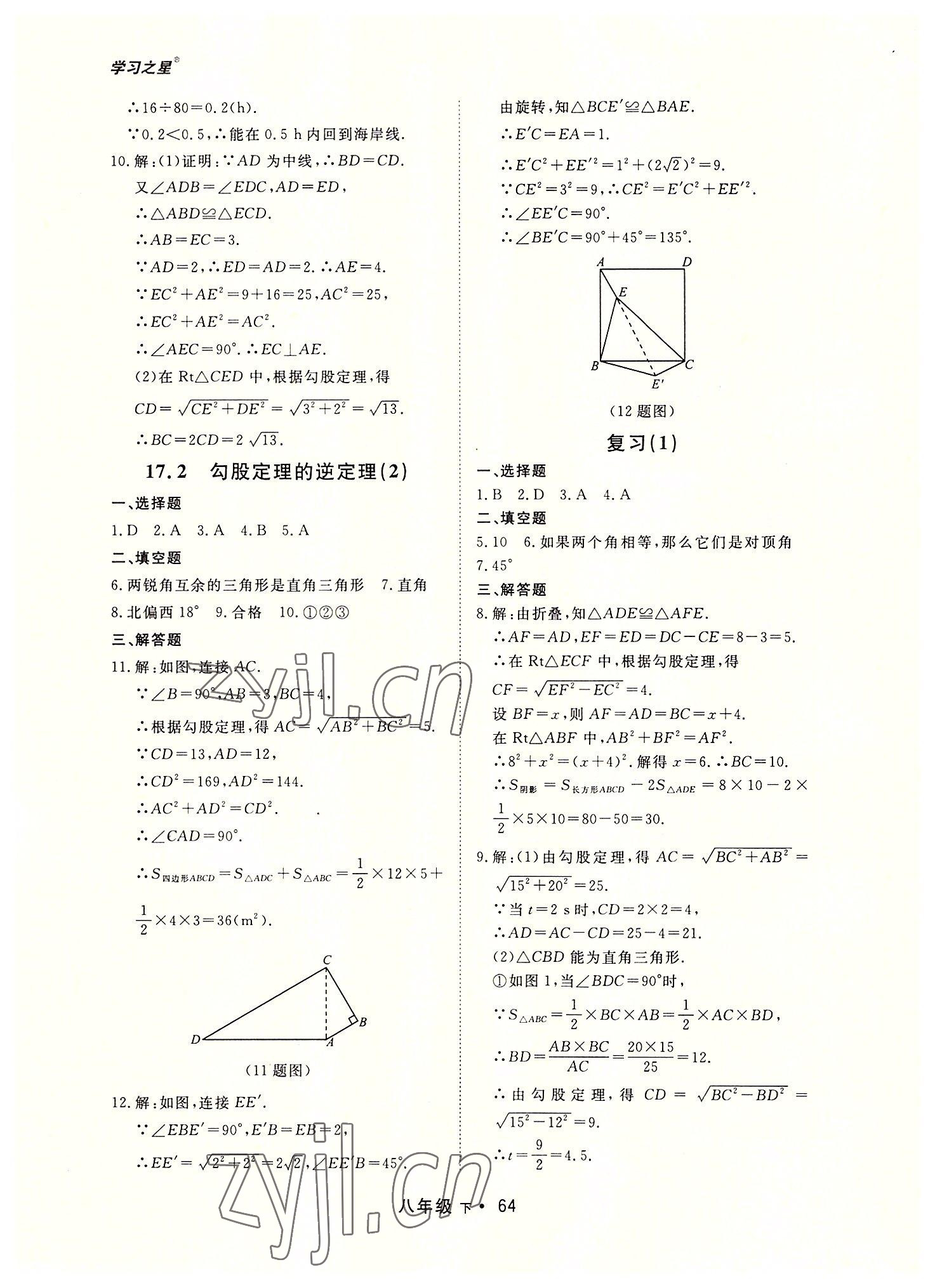 2022年博师在线八年级数学下册人教版大连专版 第4页