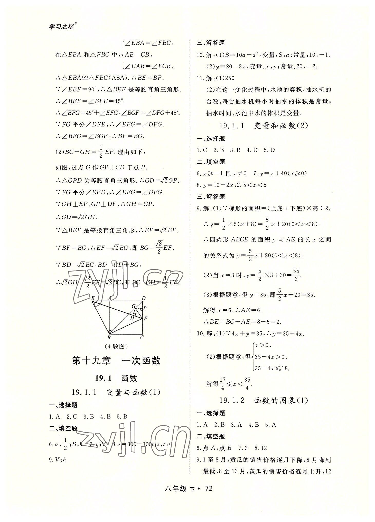 2022年博師在線八年級(jí)數(shù)學(xué)下冊(cè)人教版大連專版 第12頁(yè)