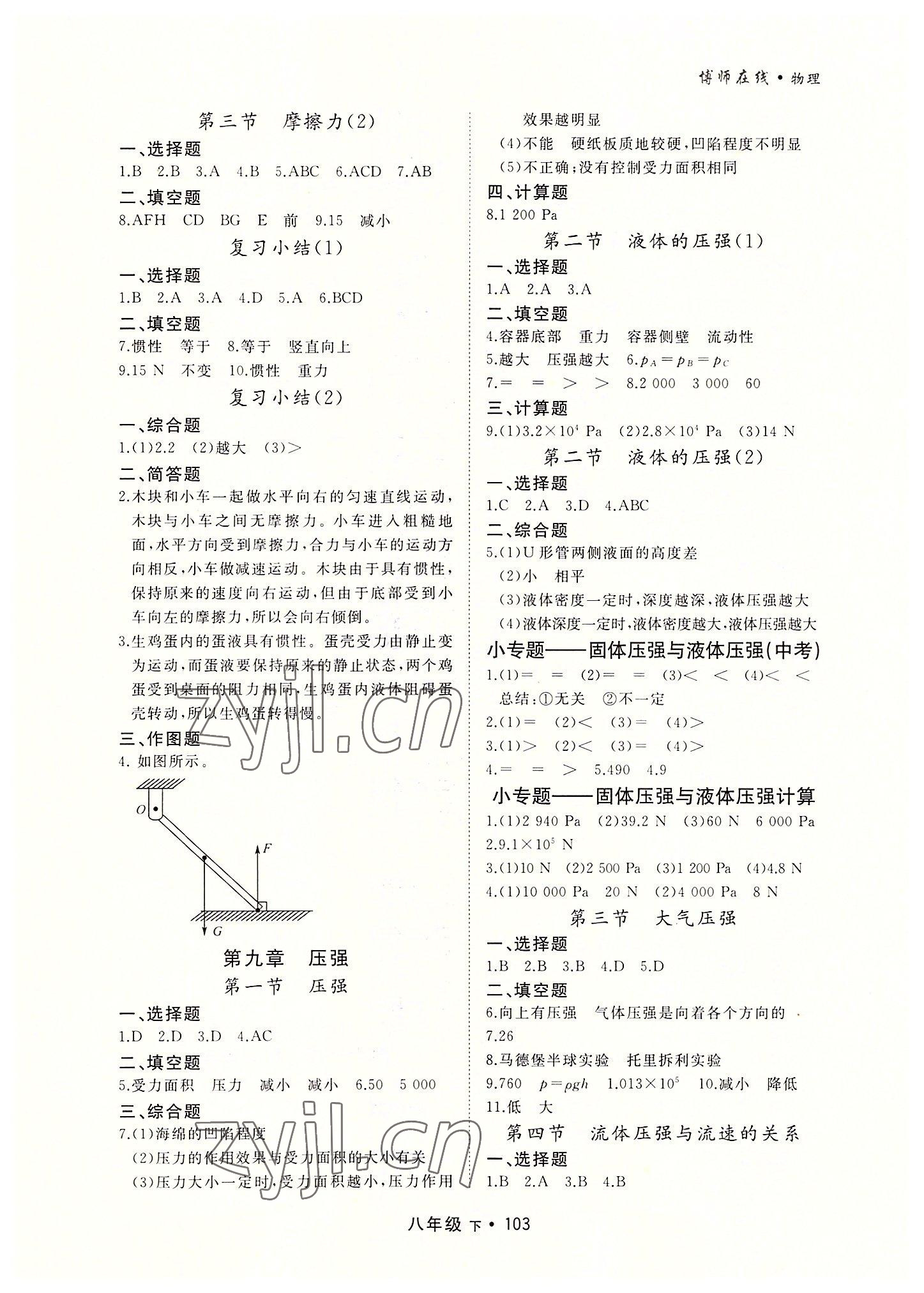 2022年博師在線八年級(jí)物理下冊(cè)人教版大連專版 參考答案第3頁(yè)