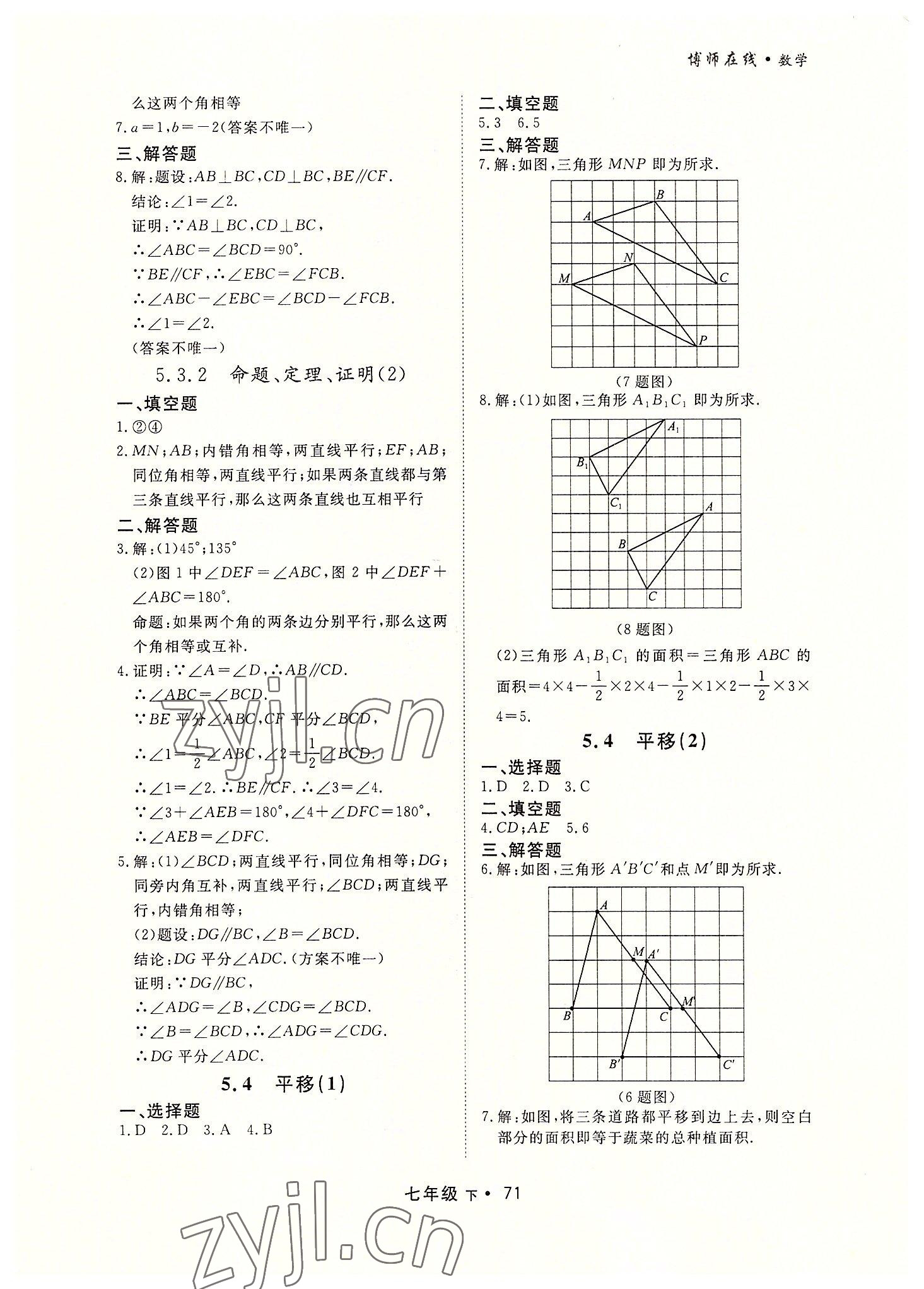 2022年博師在線七年級數(shù)學下冊人教版大連專版 第3頁