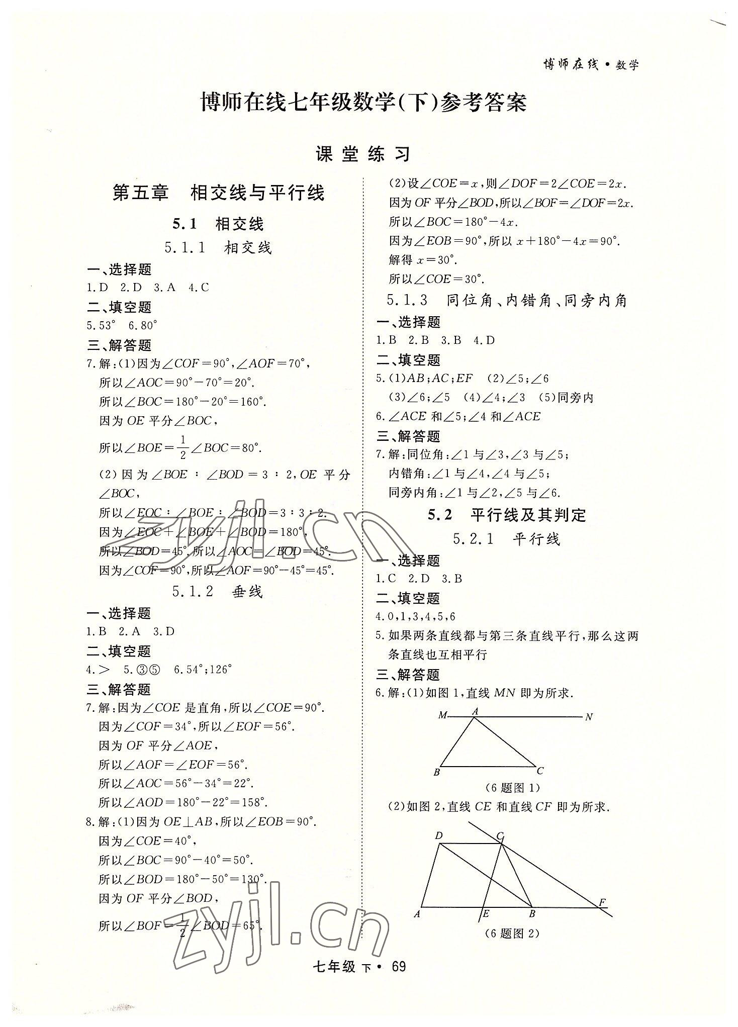 2022年博师在线七年级数学下册人教版大连专版 第1页