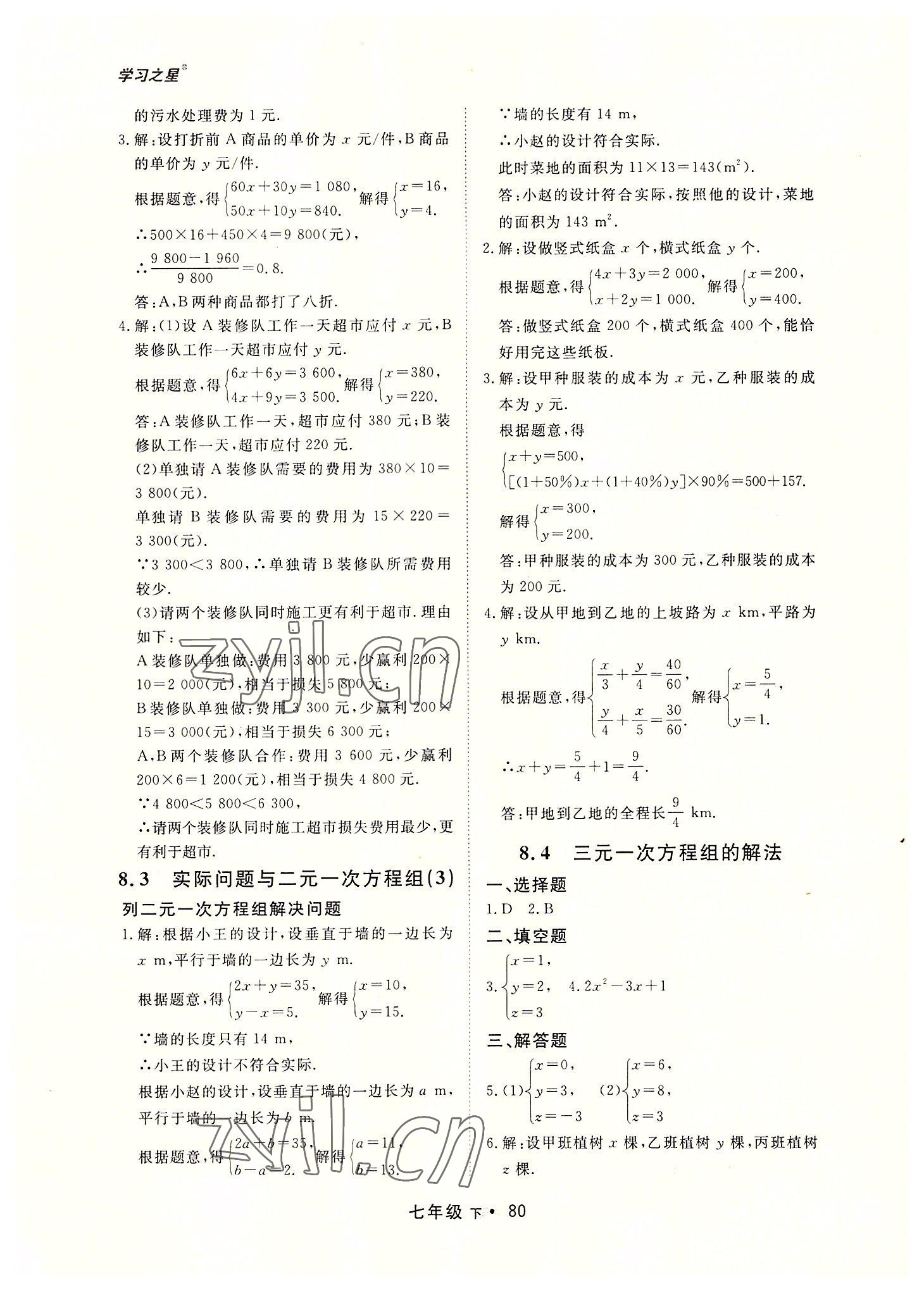 2022年博師在線七年級數(shù)學(xué)下冊人教版大連專版 第12頁