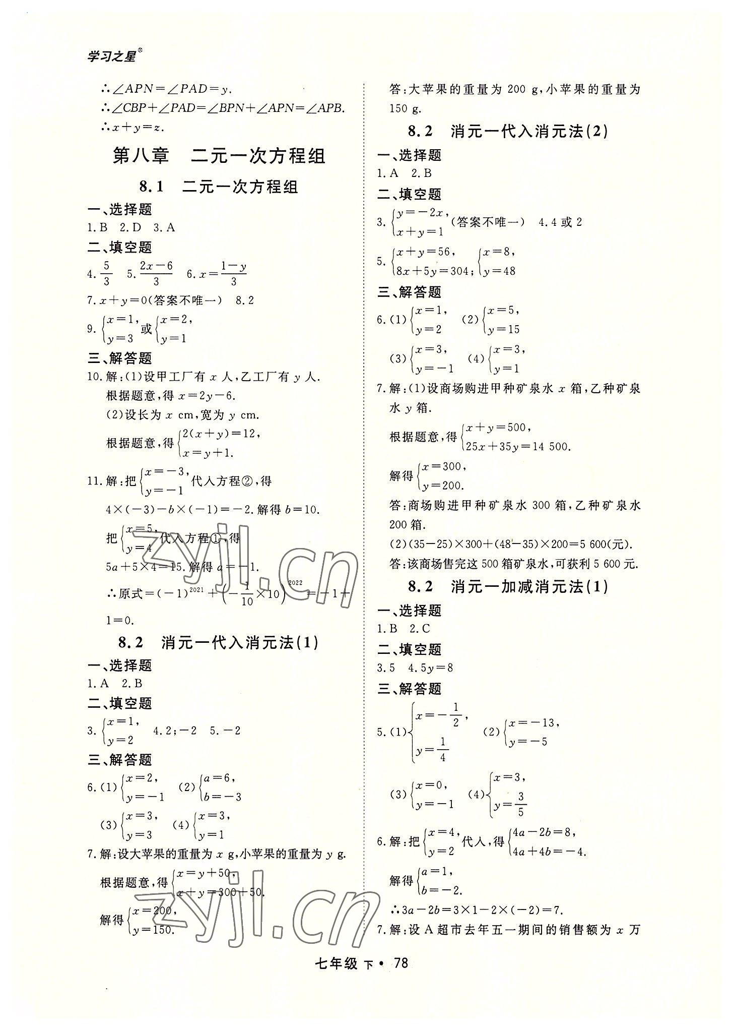 2022年博師在線七年級(jí)數(shù)學(xué)下冊(cè)人教版大連專版 第10頁(yè)