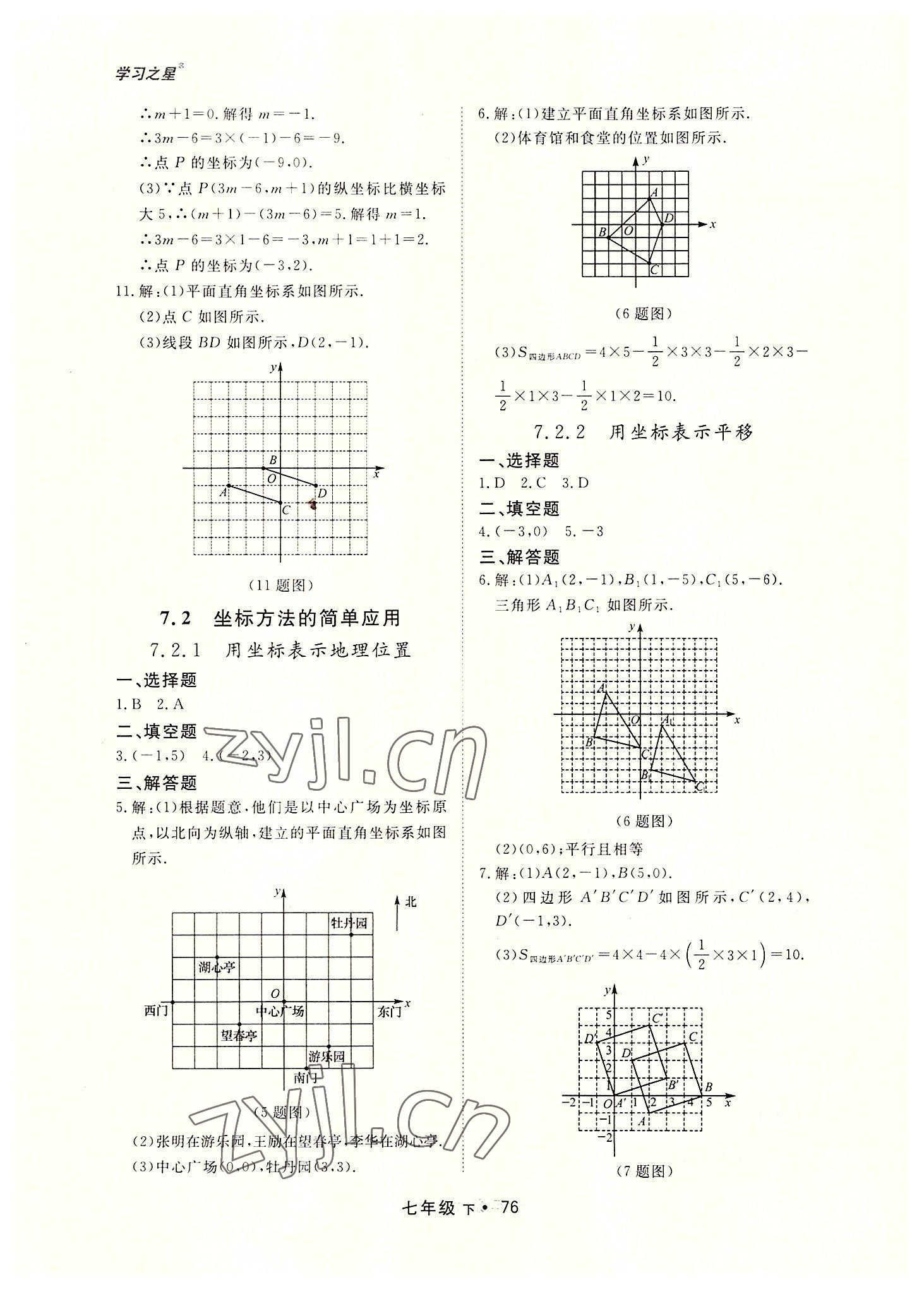 2022年博师在线七年级数学下册人教版大连专版 第8页