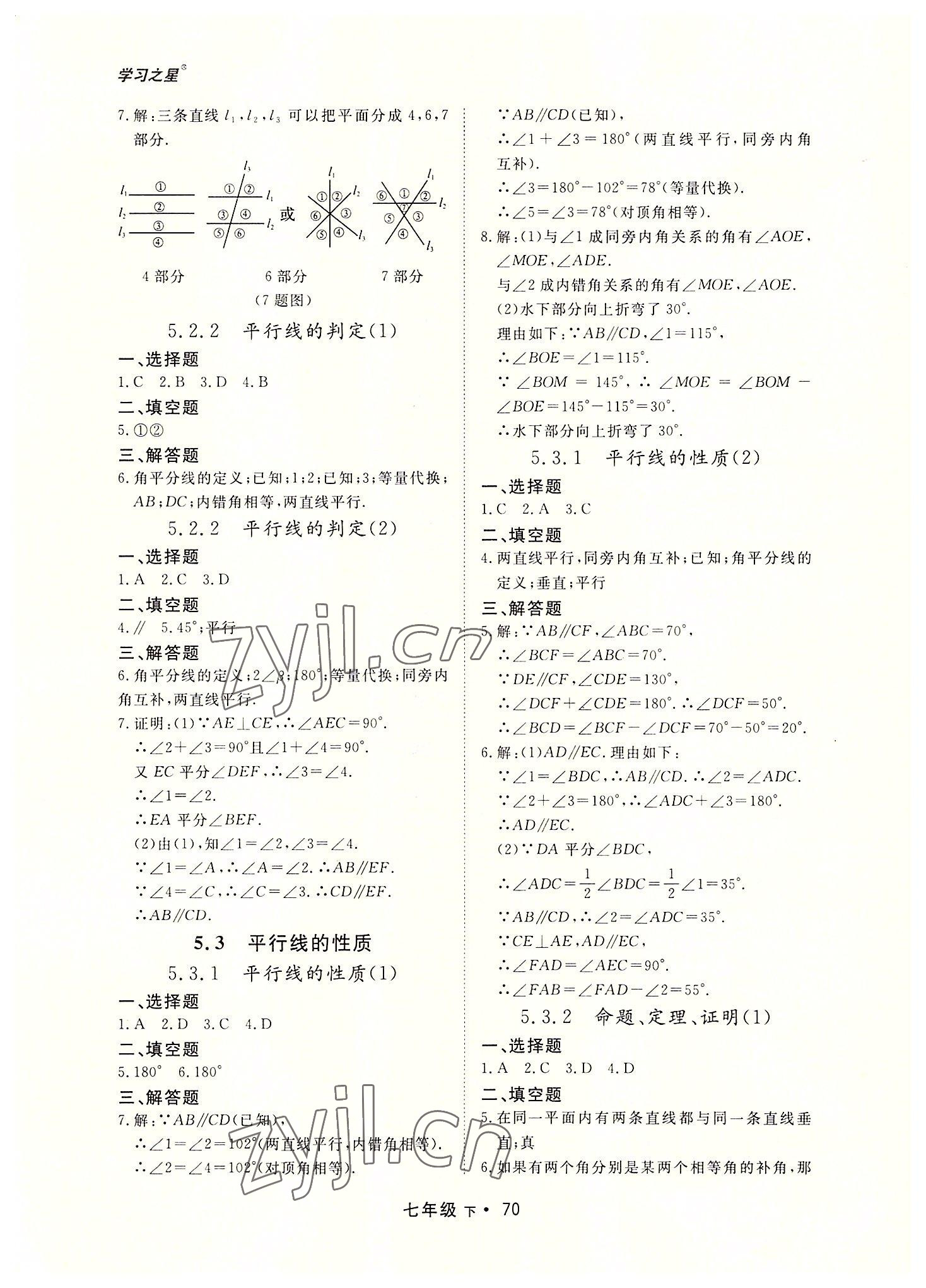 2022年博师在线七年级数学下册人教版大连专版 第2页