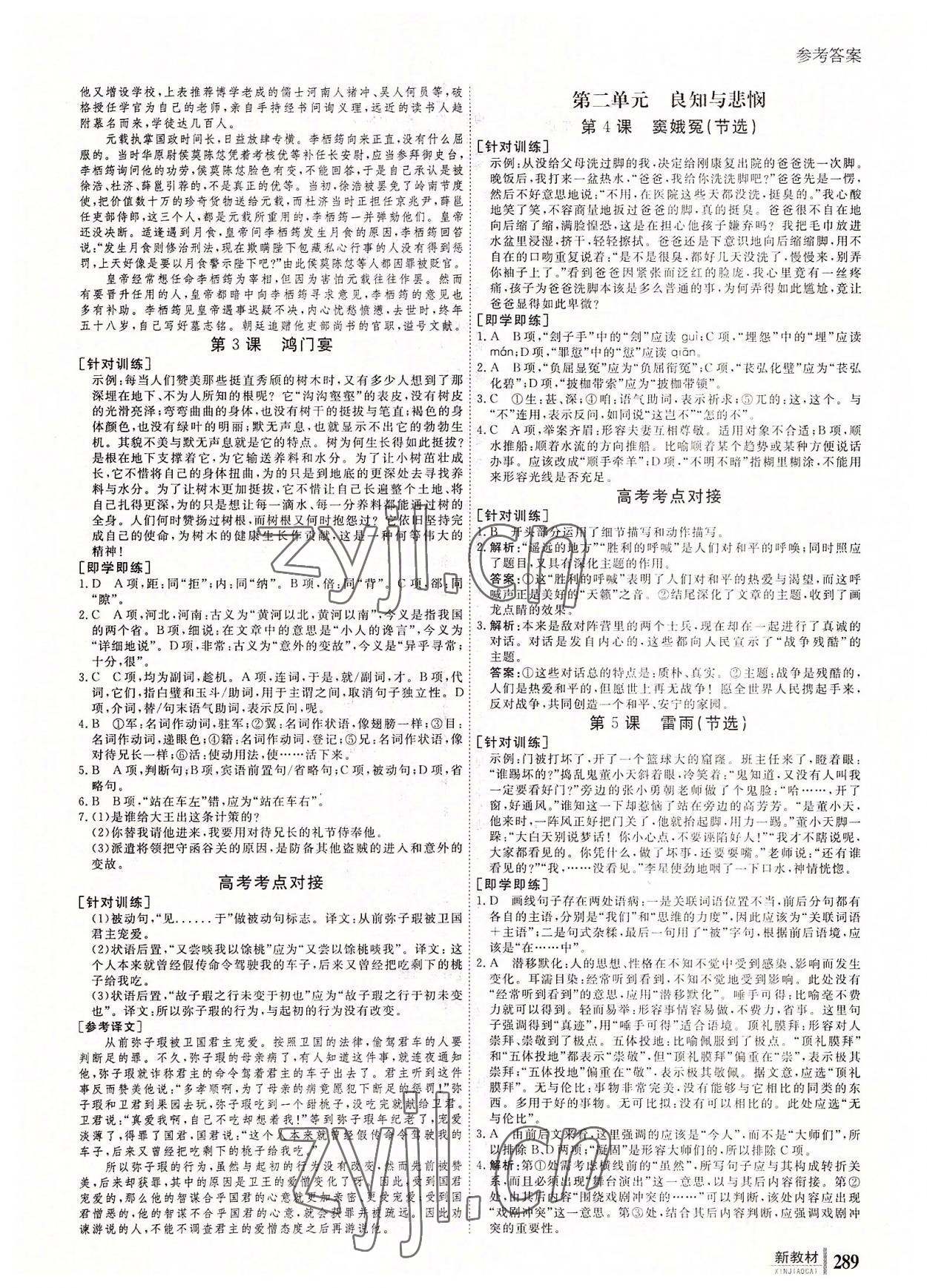 2022年與名師對(duì)話高中新教材同步導(dǎo)學(xué)案語(yǔ)文必修下冊(cè) 參考答案第2頁(yè)