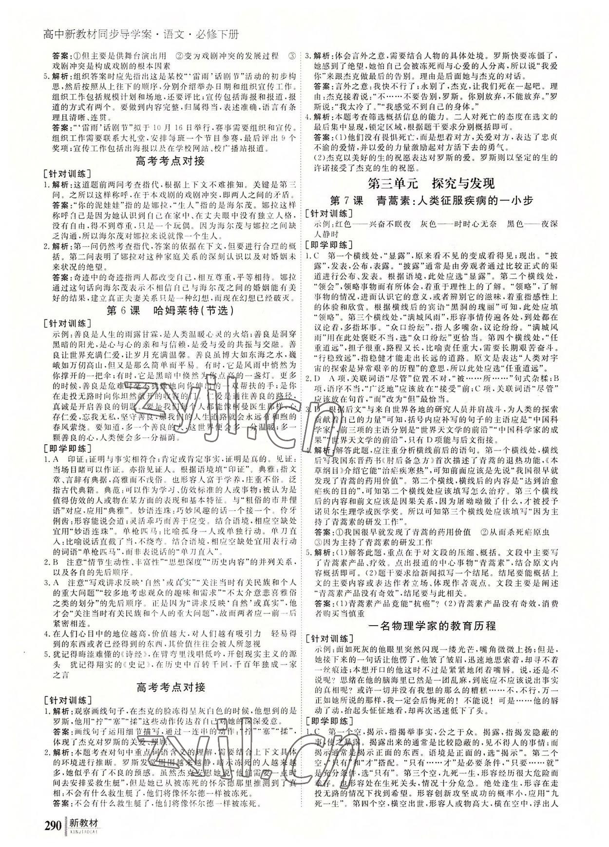 2022年與名師對話高中新教材同步導(dǎo)學(xué)案語文必修下冊 參考答案第3頁