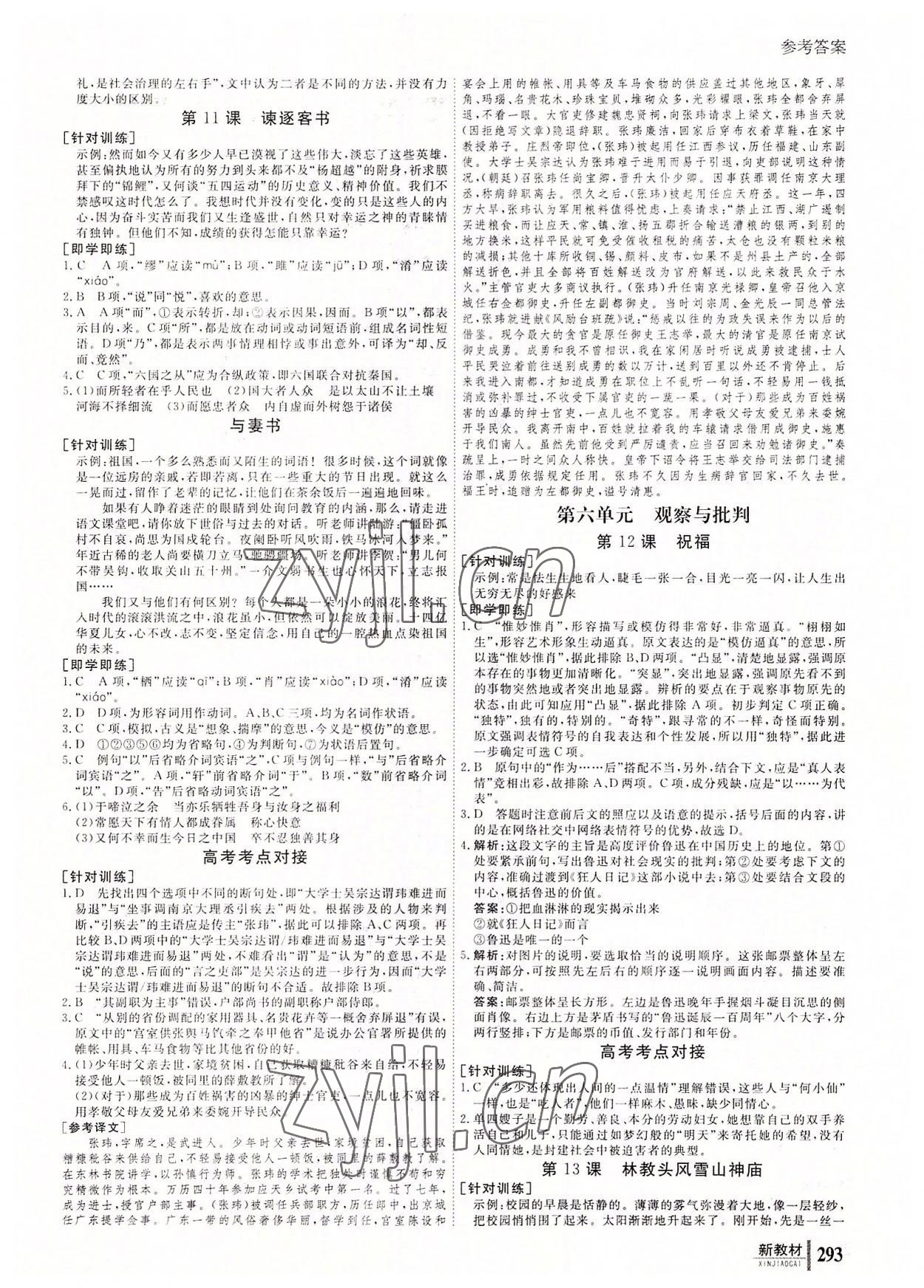 2022年與名師對(duì)話高中新教材同步導(dǎo)學(xué)案語文必修下冊 參考答案第6頁