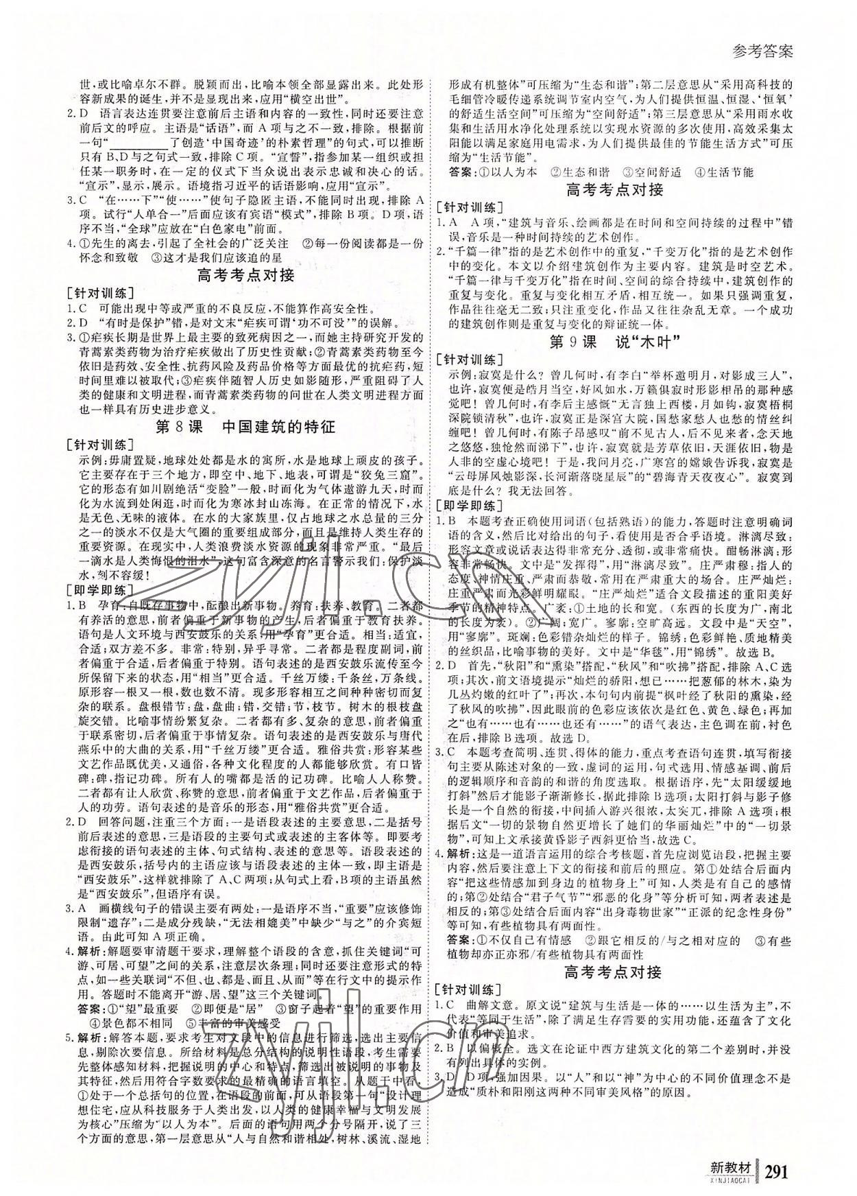 2022年與名師對(duì)話高中新教材同步導(dǎo)學(xué)案語(yǔ)文必修下冊(cè) 參考答案第4頁(yè)