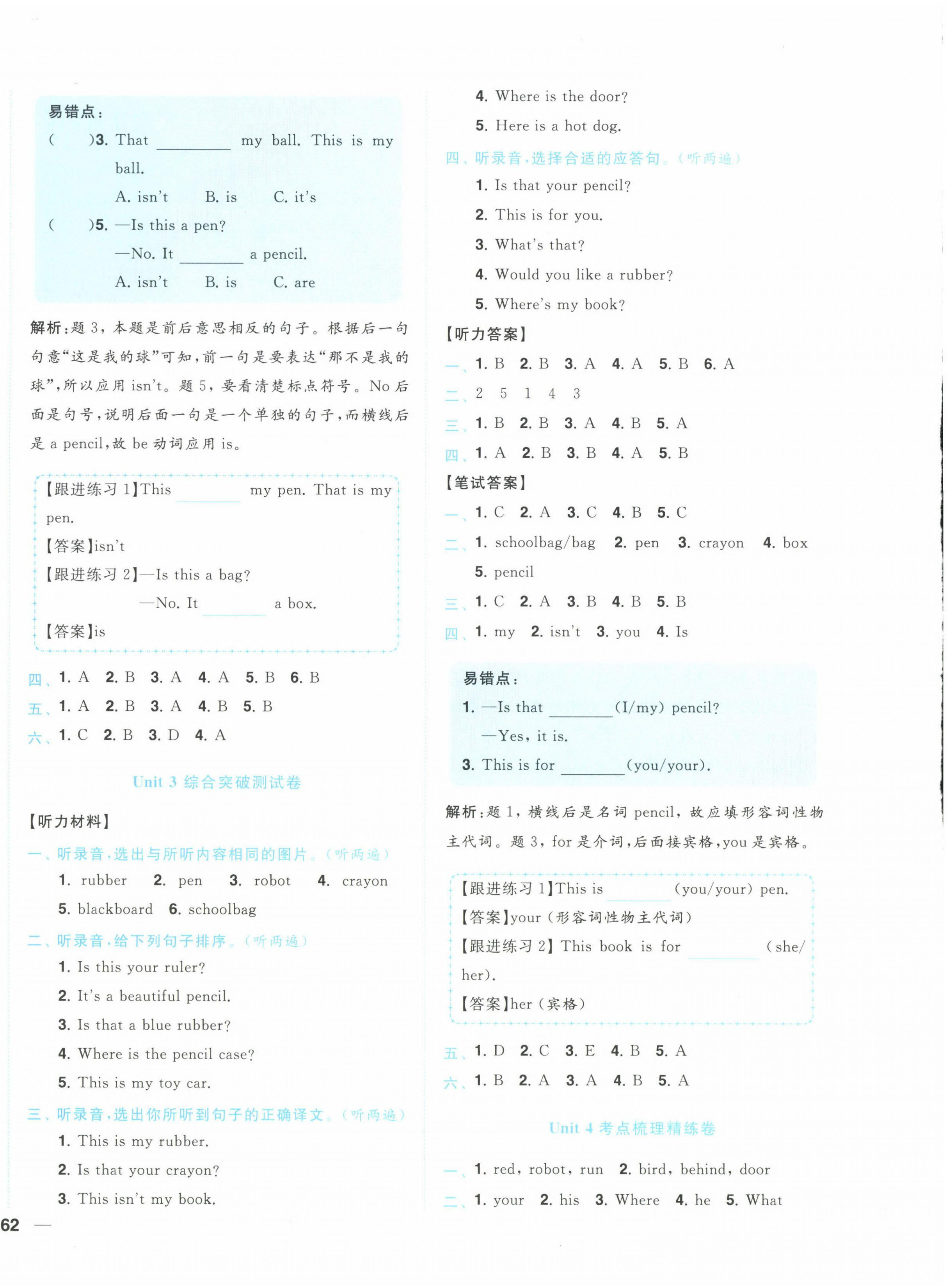2022年ENBO小天才全程复习与测试三年级英语下册译林版&nbsp;第4页