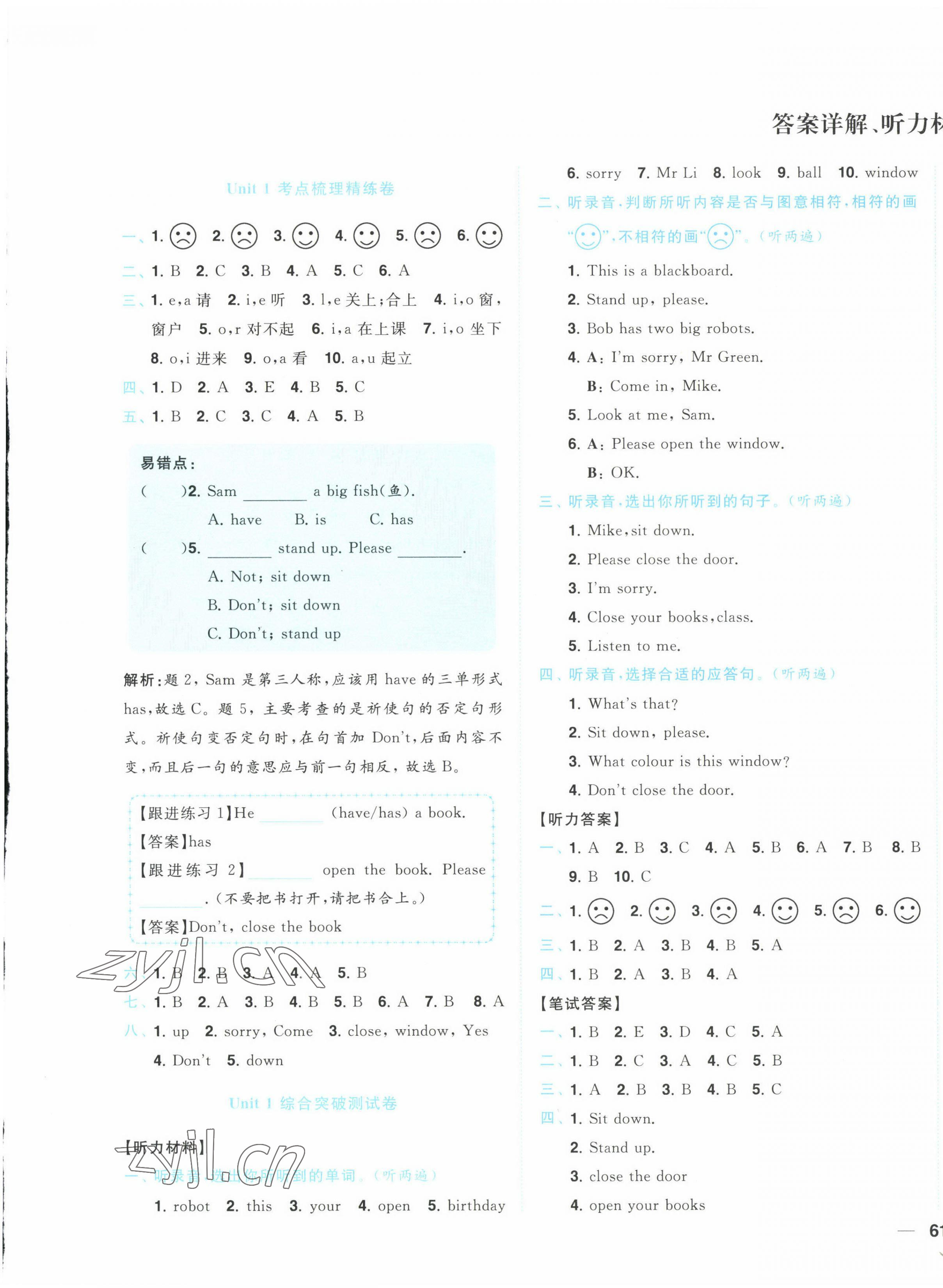 2022年ENBO小天才全程復習與測試三年級英語下冊譯林版 第1頁