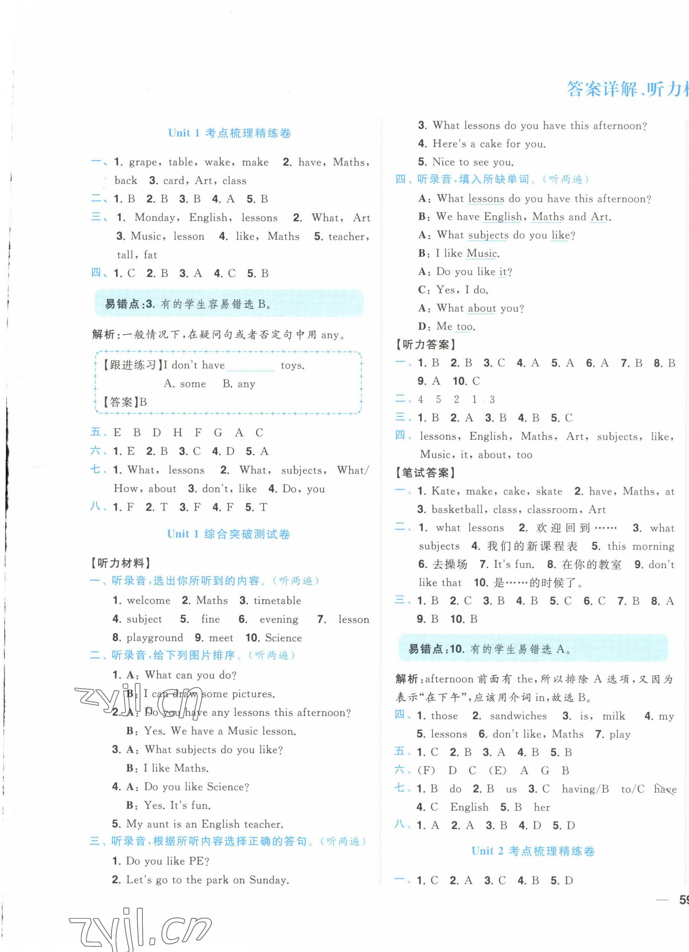 2022年ENBO小天才單元復(fù)習(xí)與測(cè)試四年級(jí)英語(yǔ)下冊(cè)譯林版 第1頁(yè)