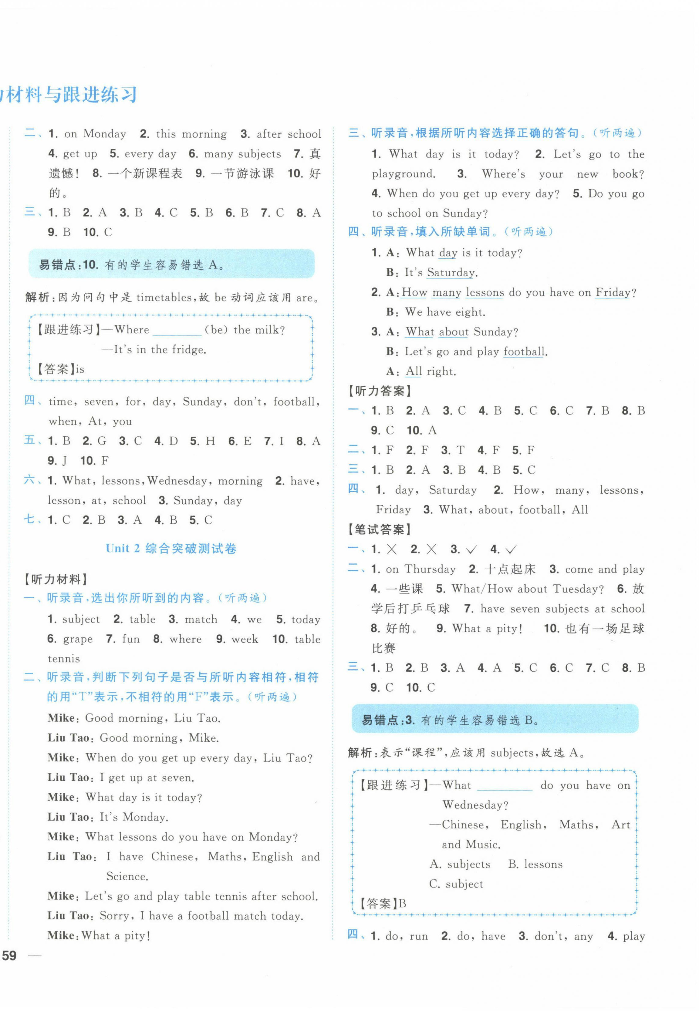 2022年ENBO小天才單元復(fù)習(xí)與測(cè)試四年級(jí)英語下冊(cè)譯林版 第2頁