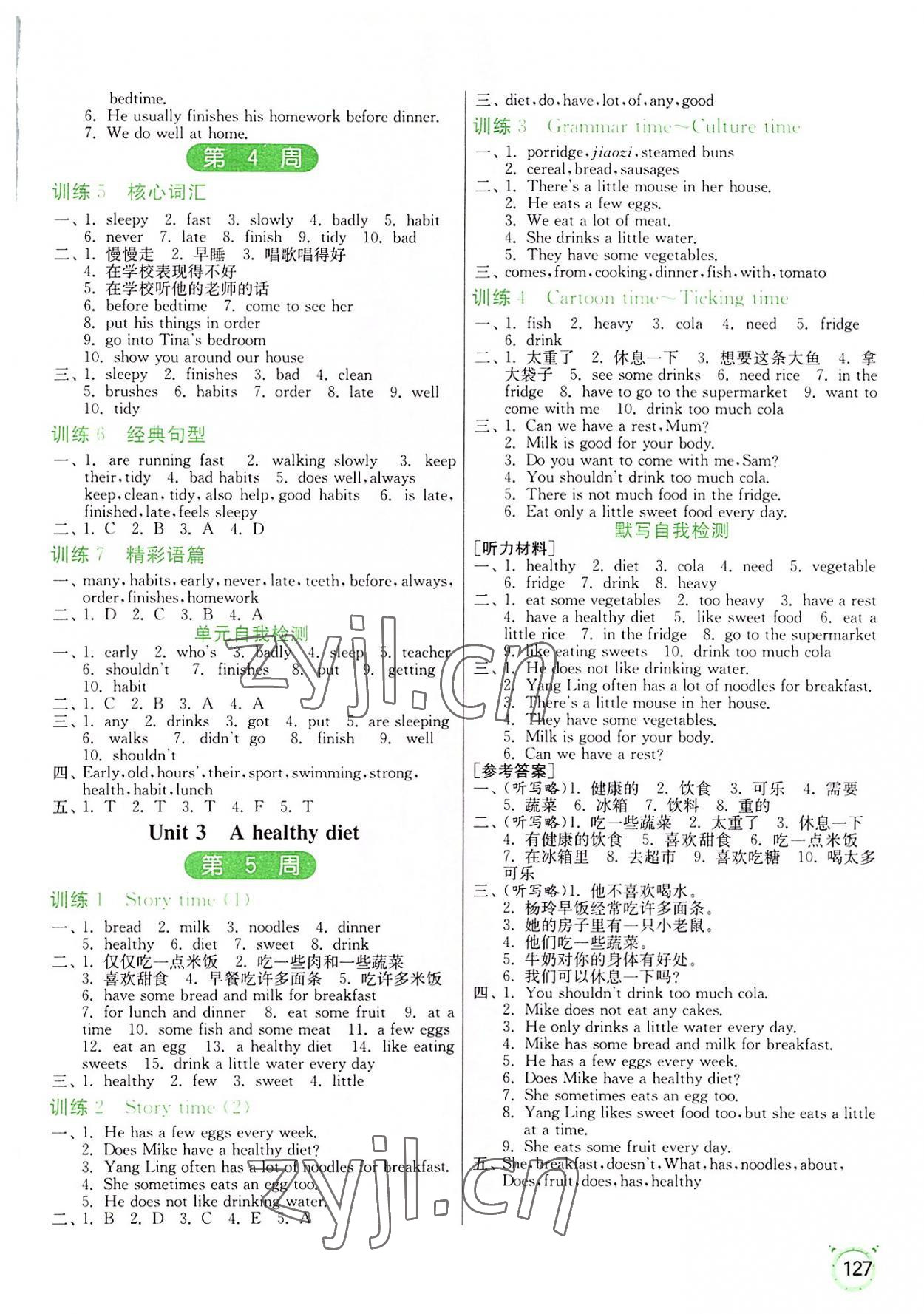 2022年小學(xué)英語(yǔ)默寫(xiě)高手六年級(jí)下冊(cè)譯林版 第3頁(yè)