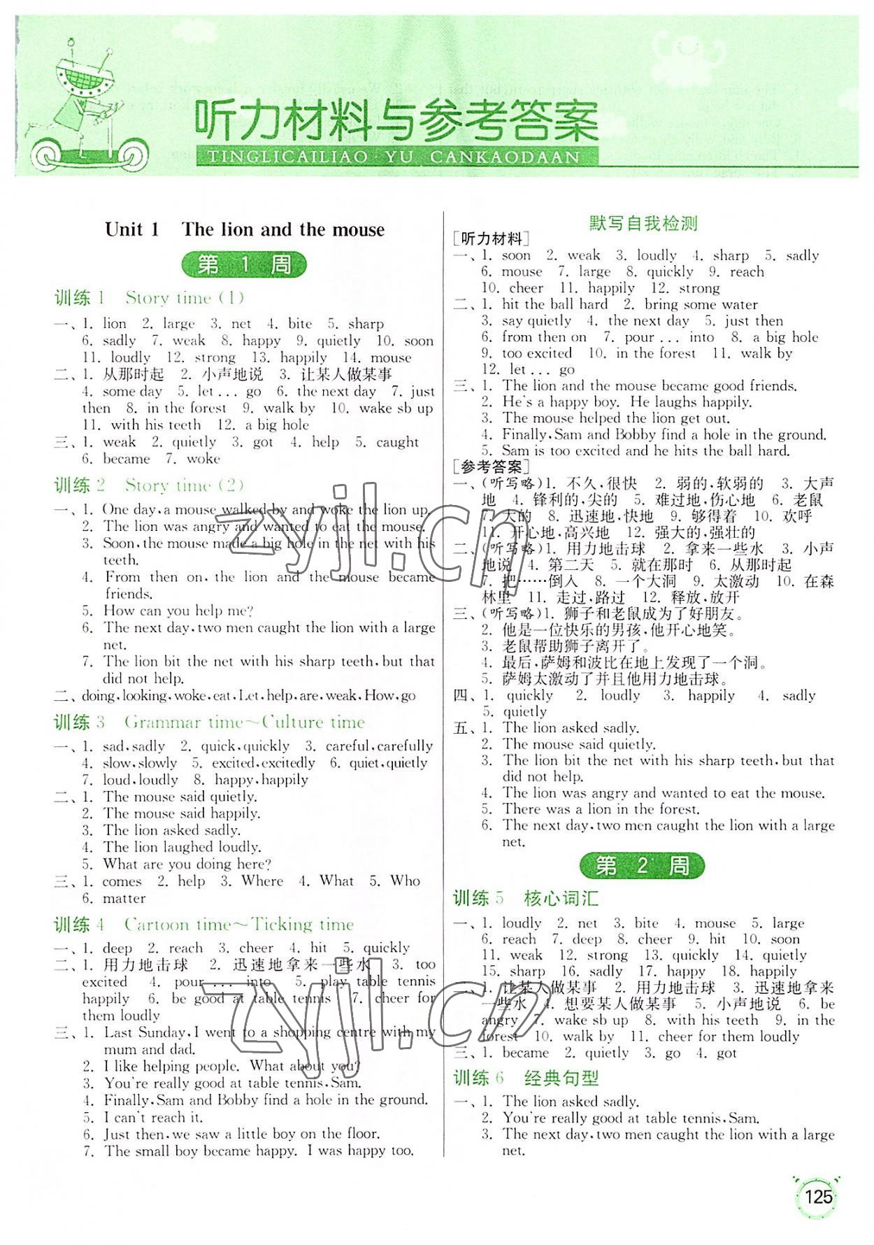 2022年小學(xué)英語默寫高手六年級(jí)下冊(cè)譯林版 第1頁