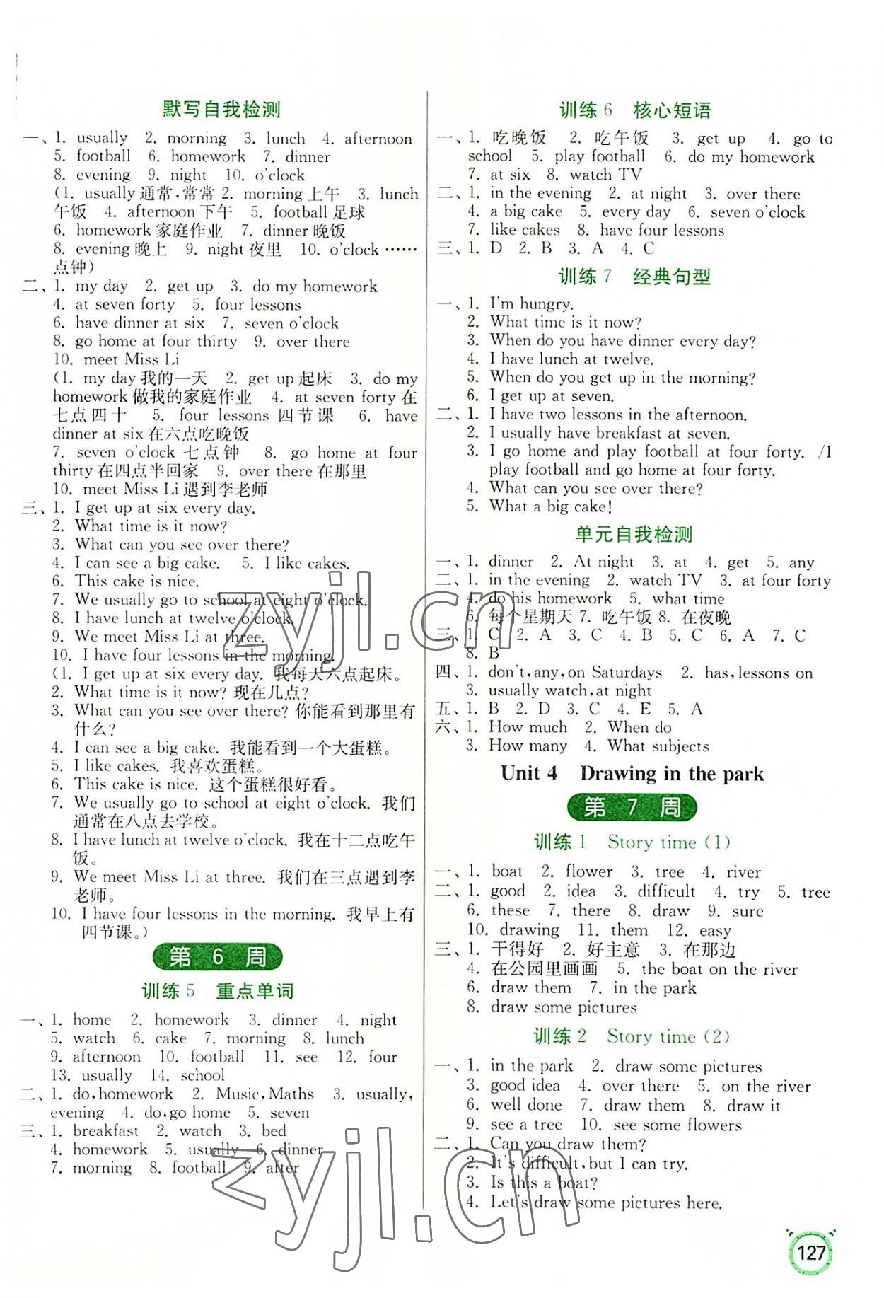 2022年小学英语默写高手四年级下册译林版 参考答案第4页