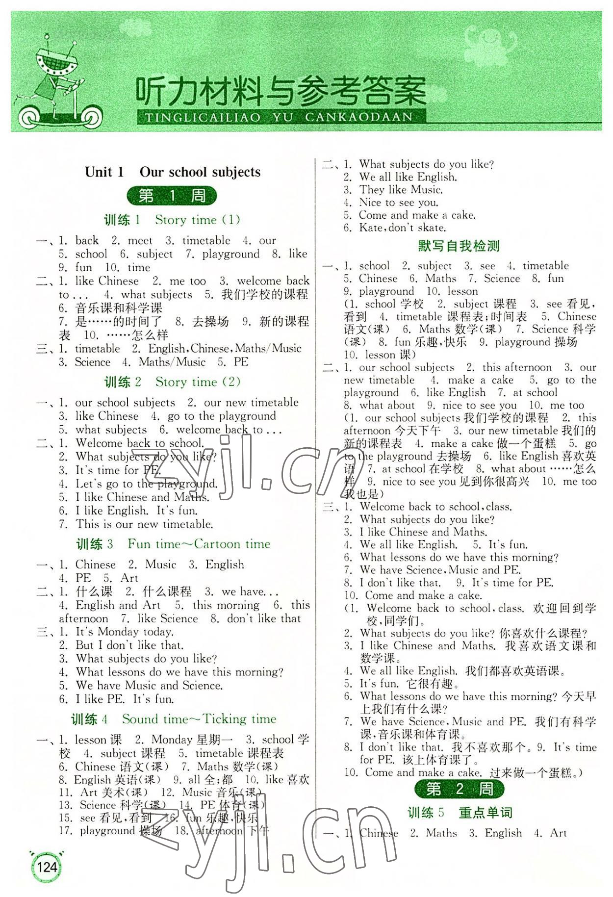 2022年小學(xué)英語(yǔ)默寫(xiě)高手四年級(jí)下冊(cè)譯林版 參考答案第1頁(yè)