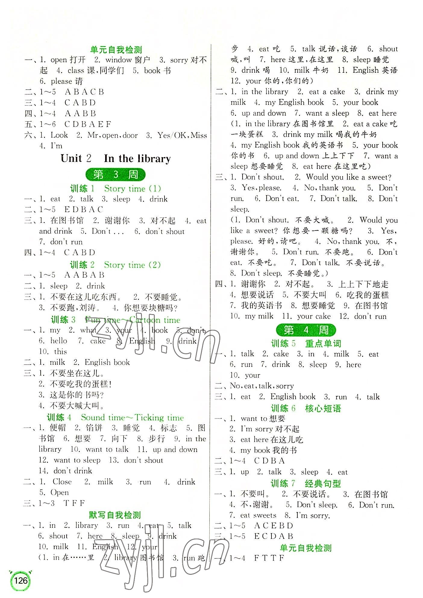 2022年小学英语默写高手三年级下册译林版 第2页