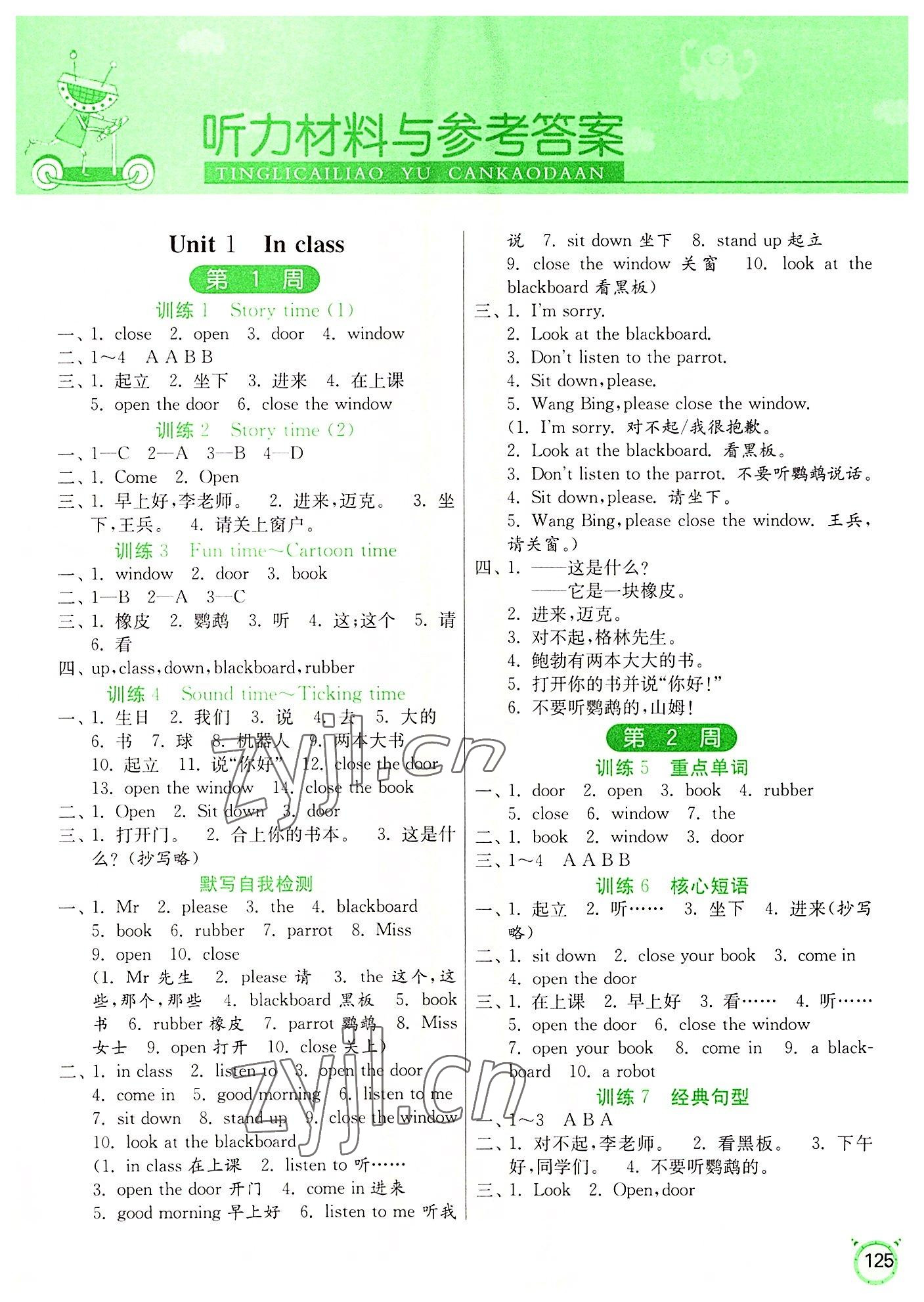 2022年小学英语默写高手三年级下册译林版 第1页