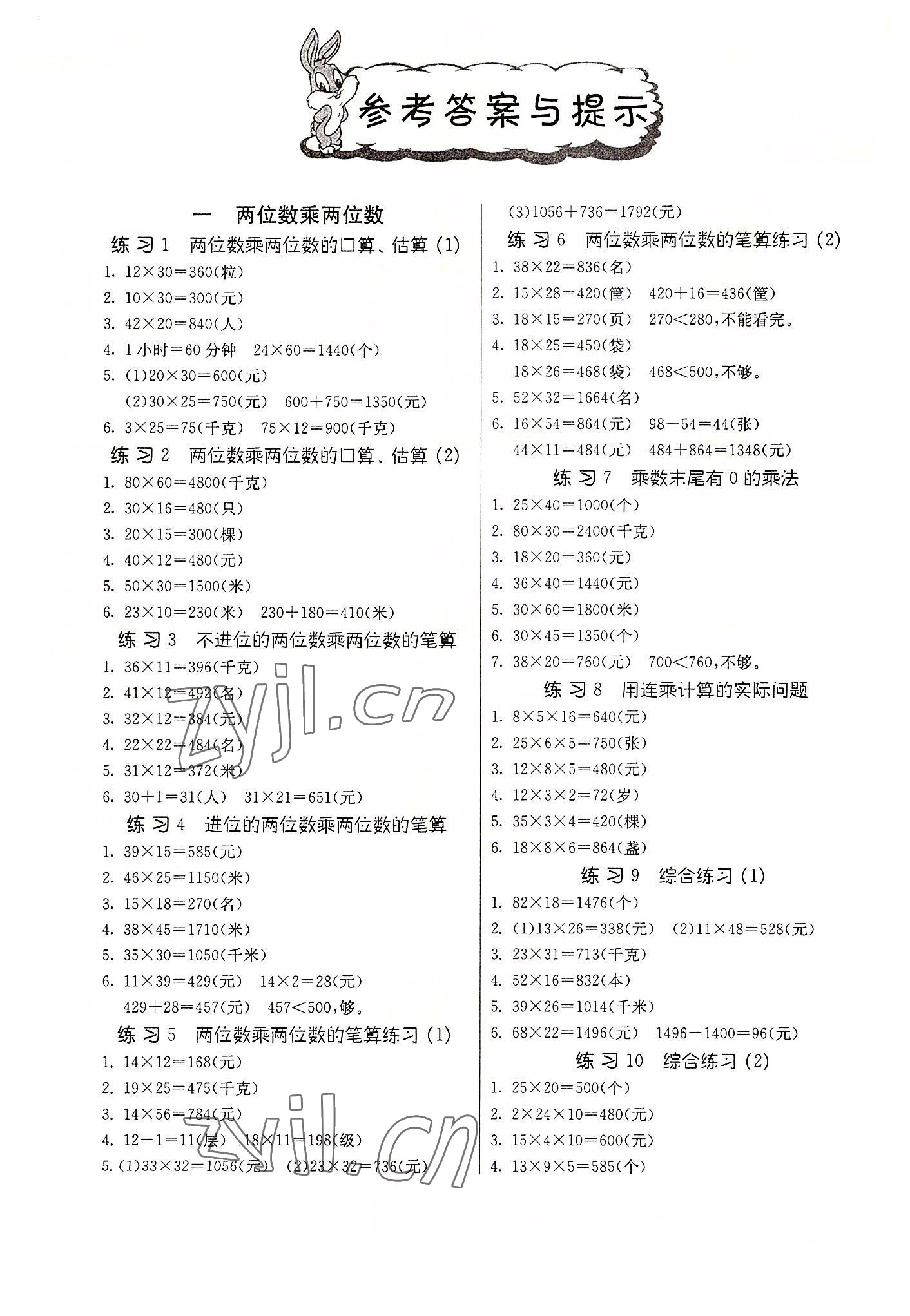 2022年春雨教育解题高手三年级数学下册江苏教育版 参考答案第1页