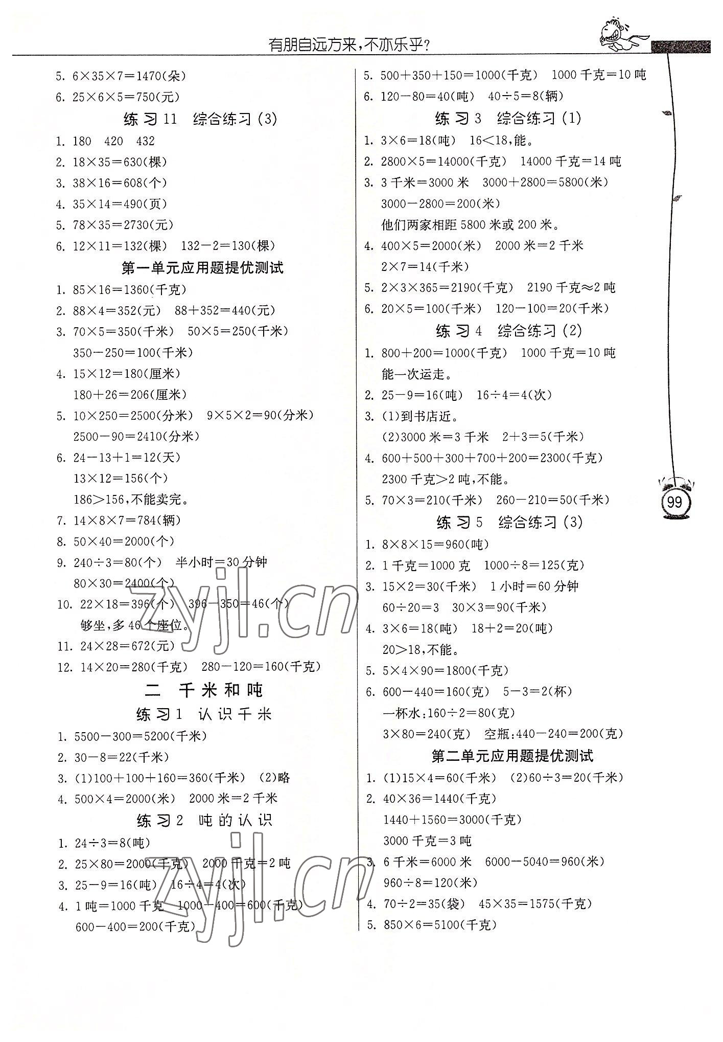 2022年春雨教育解題高手三年級數(shù)學下冊江蘇教育版 參考答案第2頁