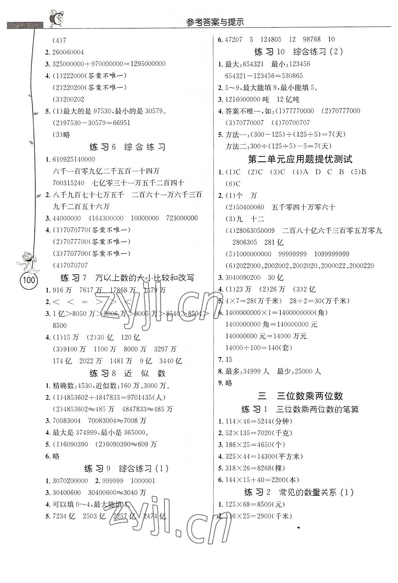 2022年春雨教育小學數(shù)學應用題解題高手四年級下冊蘇教版 第2頁