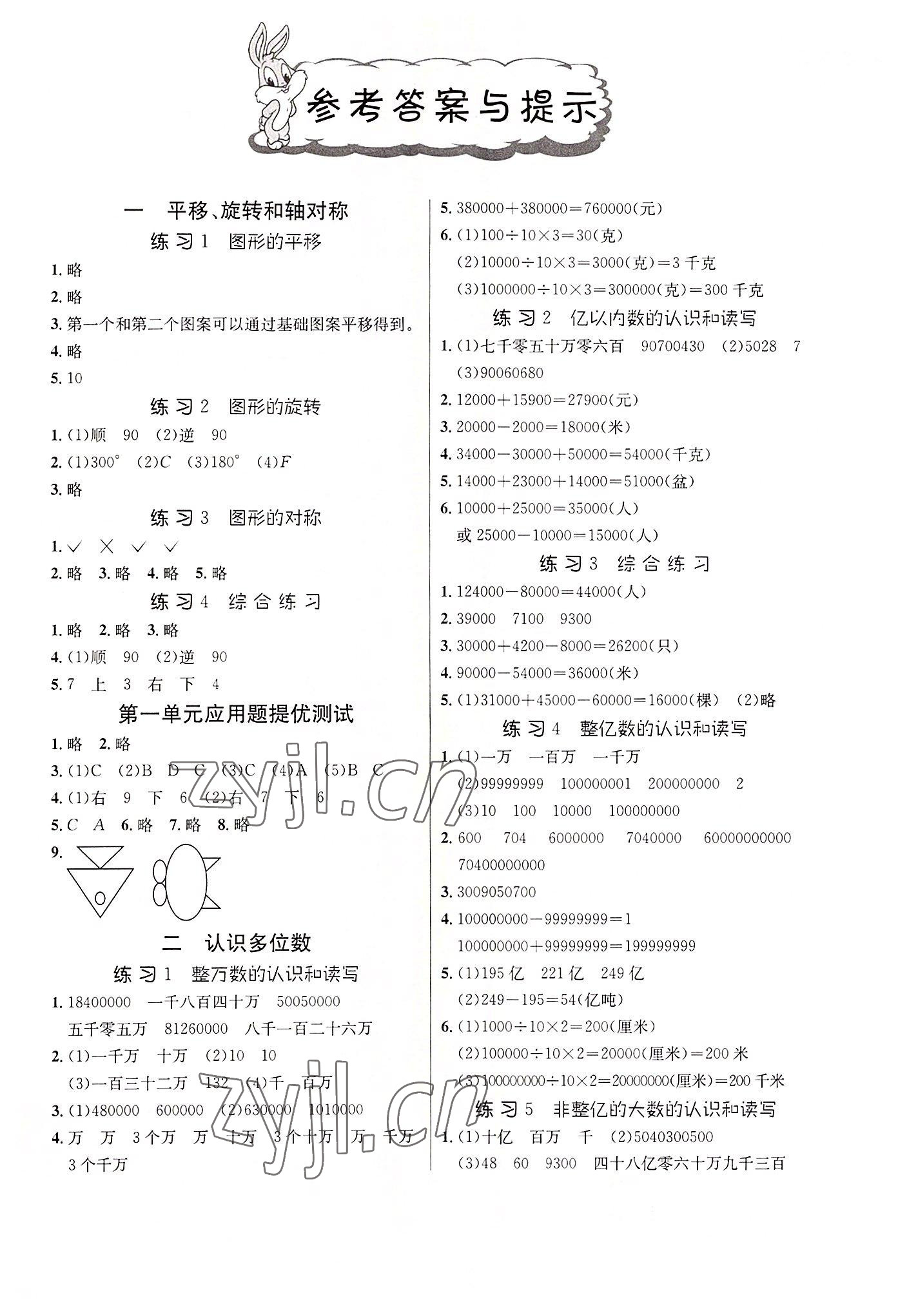 2022年春雨教育小学数学应用题解题高手四年级下册苏教版 第1页