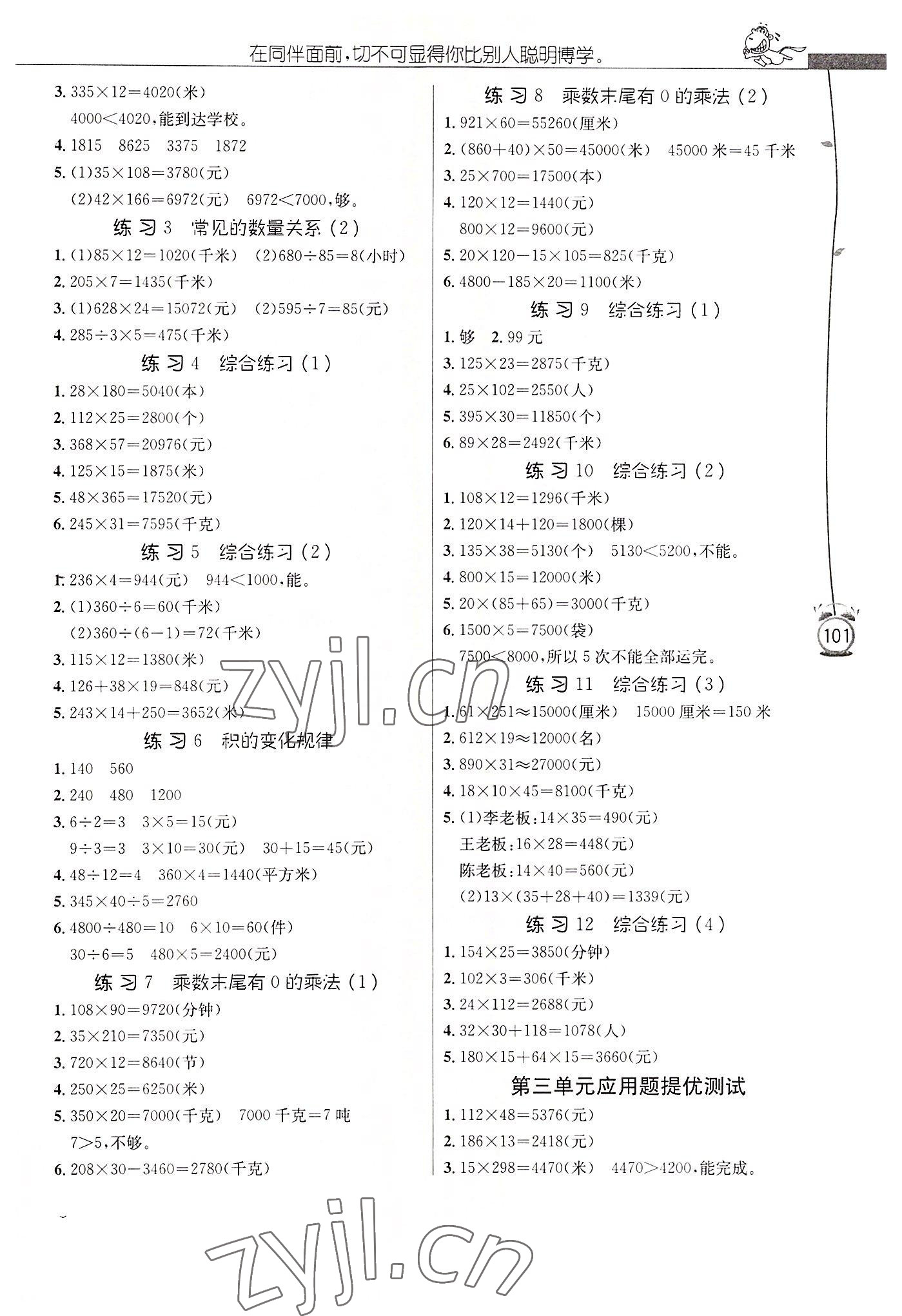 2022年春雨教育小学数学应用题解题高手四年级下册苏教版 第3页