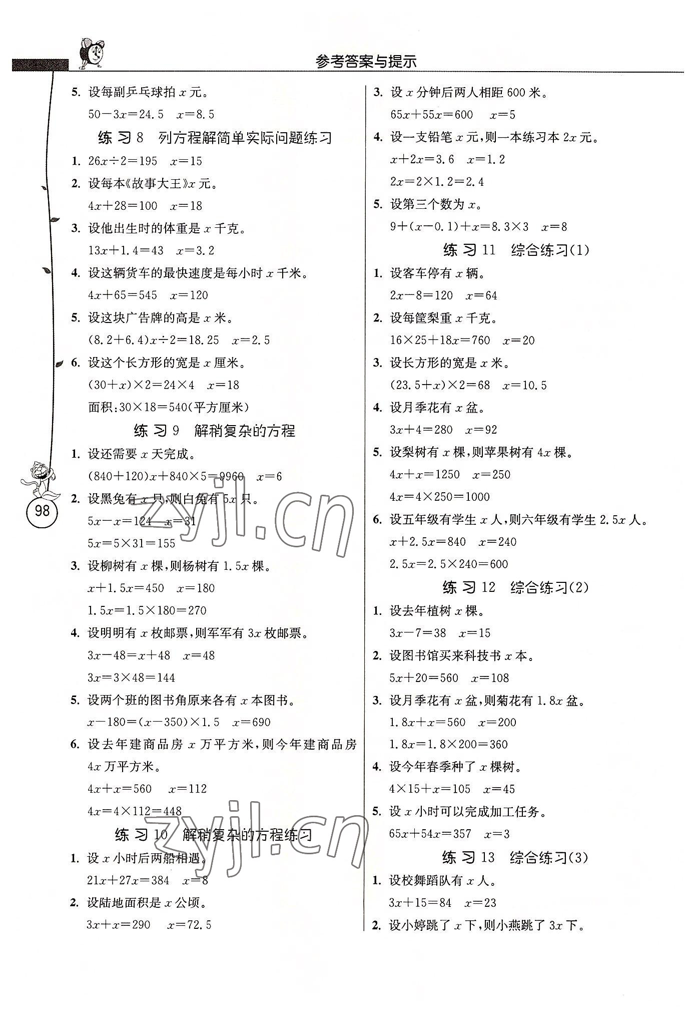 2022年春雨教育解題高手五年級(jí)數(shù)學(xué)下冊(cè)江蘇教育版 第2頁(yè)