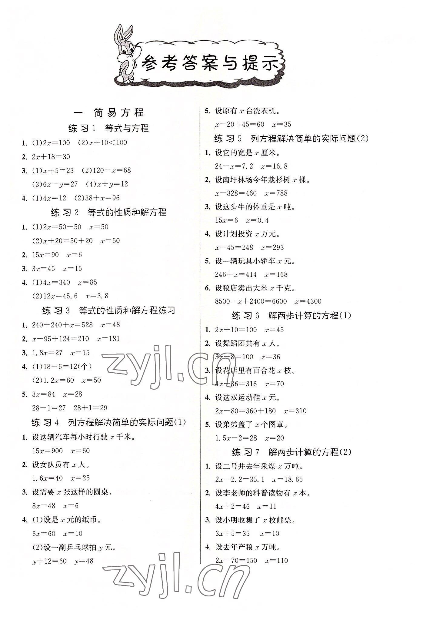 2022年春雨教育解題高手五年級數(shù)學(xué)下冊江蘇教育版 第1頁