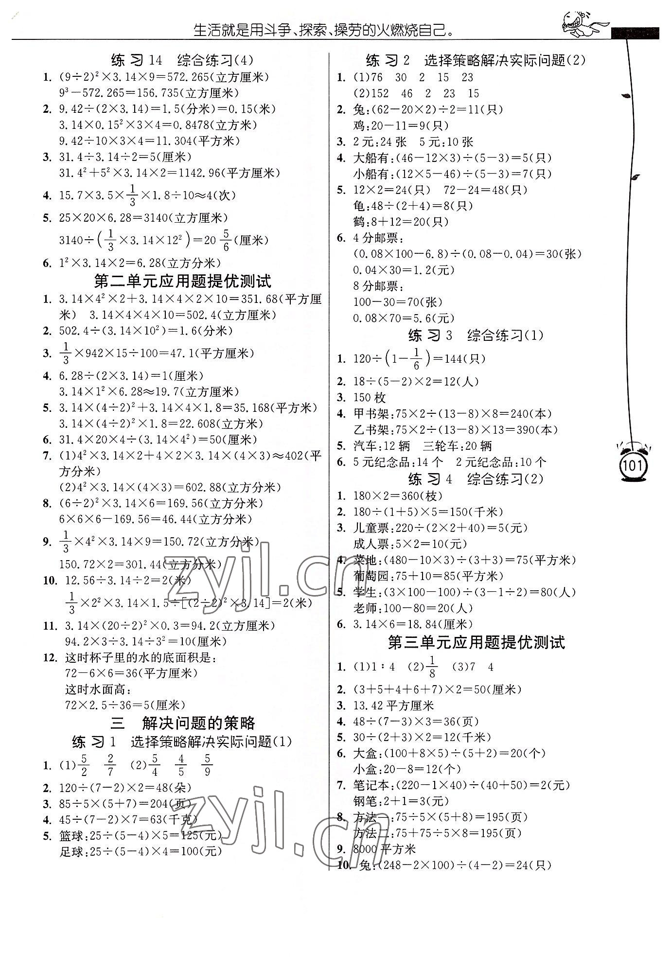 2022年春雨教育小学数学应用题解题高手六年级下册苏教版 第3页