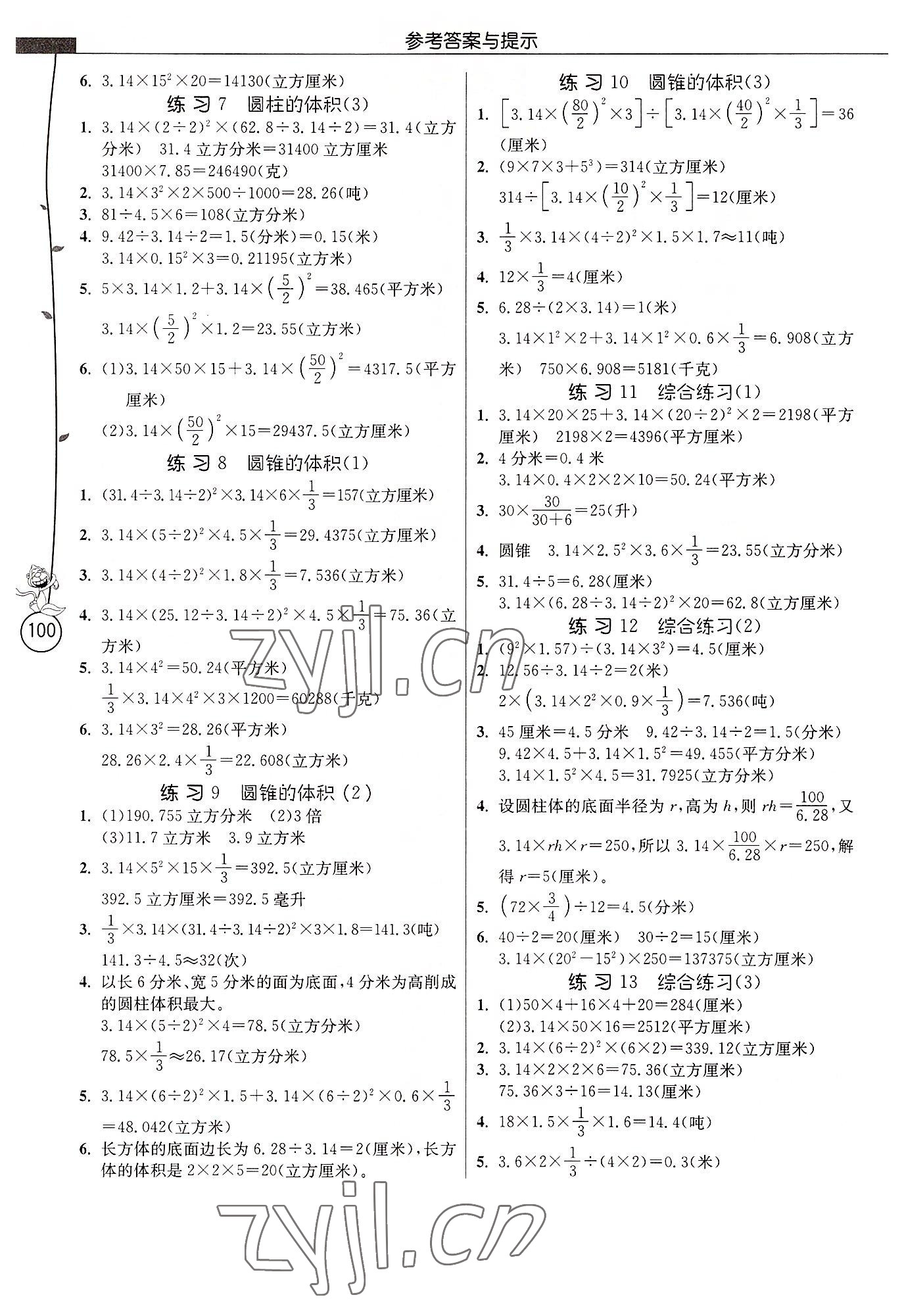 2022年春雨教育小学数学应用题解题高手六年级下册苏教版 第2页