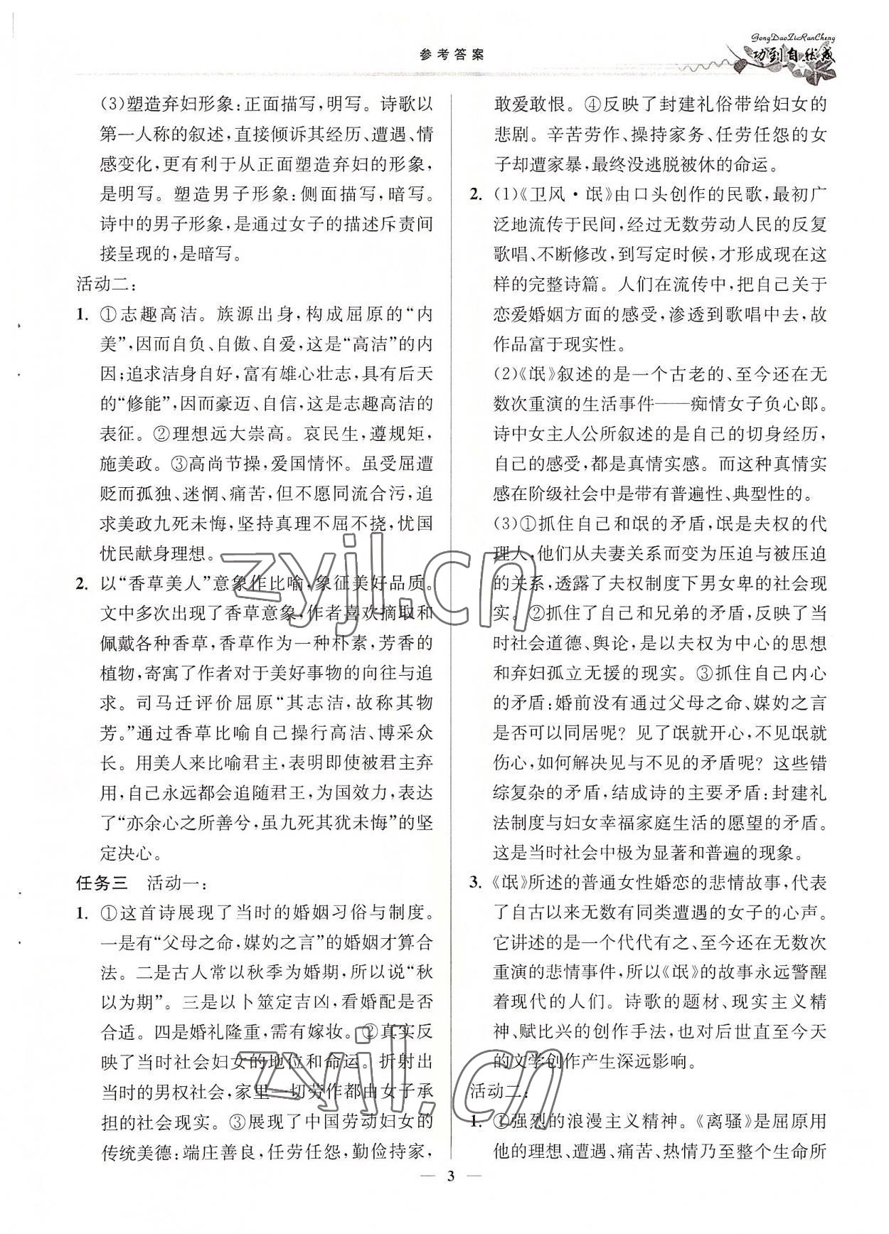 2022年功到自然成高中語(yǔ)文選擇性必修下冊(cè) 第3頁(yè)