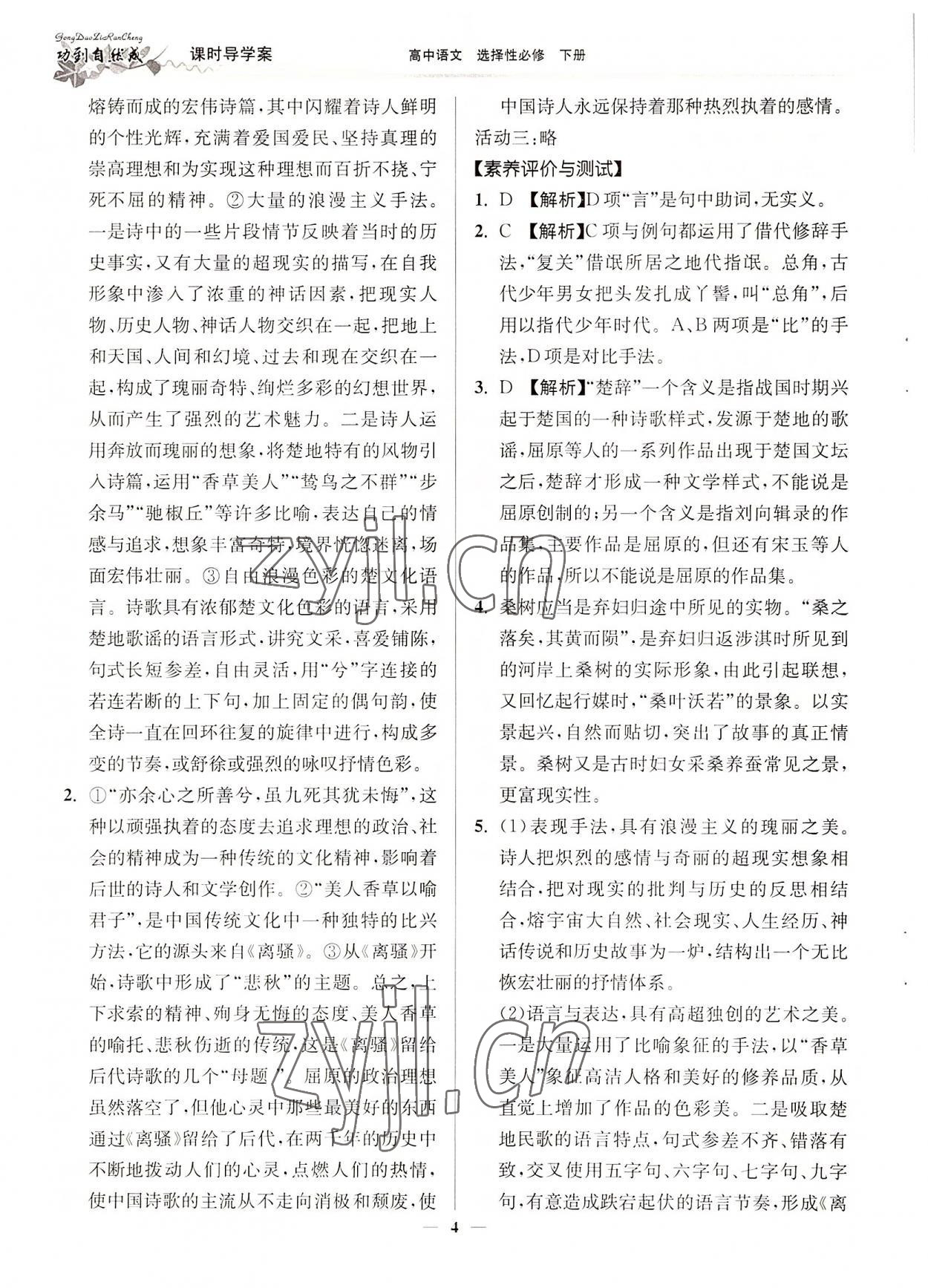 2022年功到自然成高中語文選擇性必修下冊(cè) 第4頁