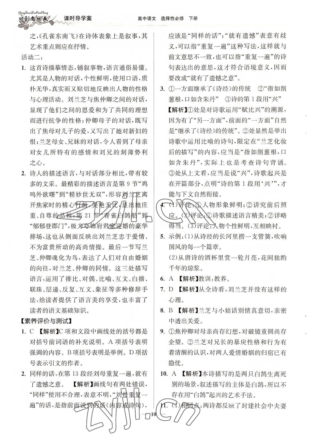 2022年功到自然成高中語(yǔ)文選擇性必修下冊(cè) 第10頁(yè)