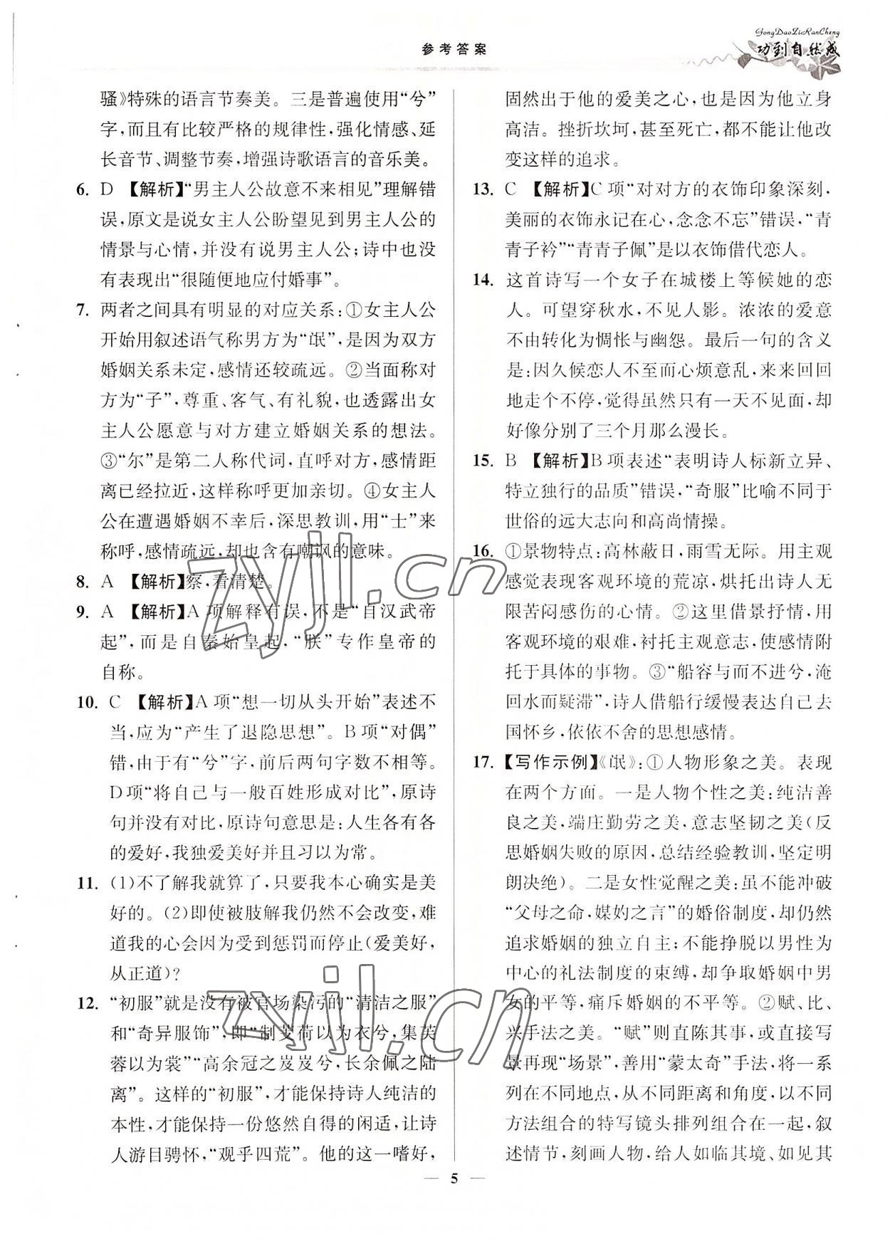 2022年功到自然成高中語(yǔ)文選擇性必修下冊(cè) 第5頁(yè)