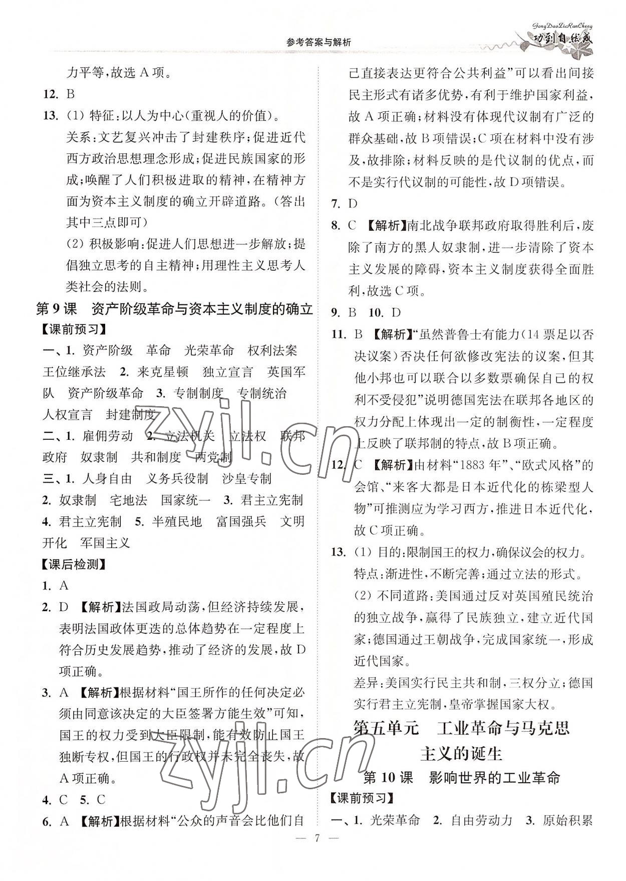 2022年功到自然成高中歷史必修下冊(cè) 第7頁(yè)